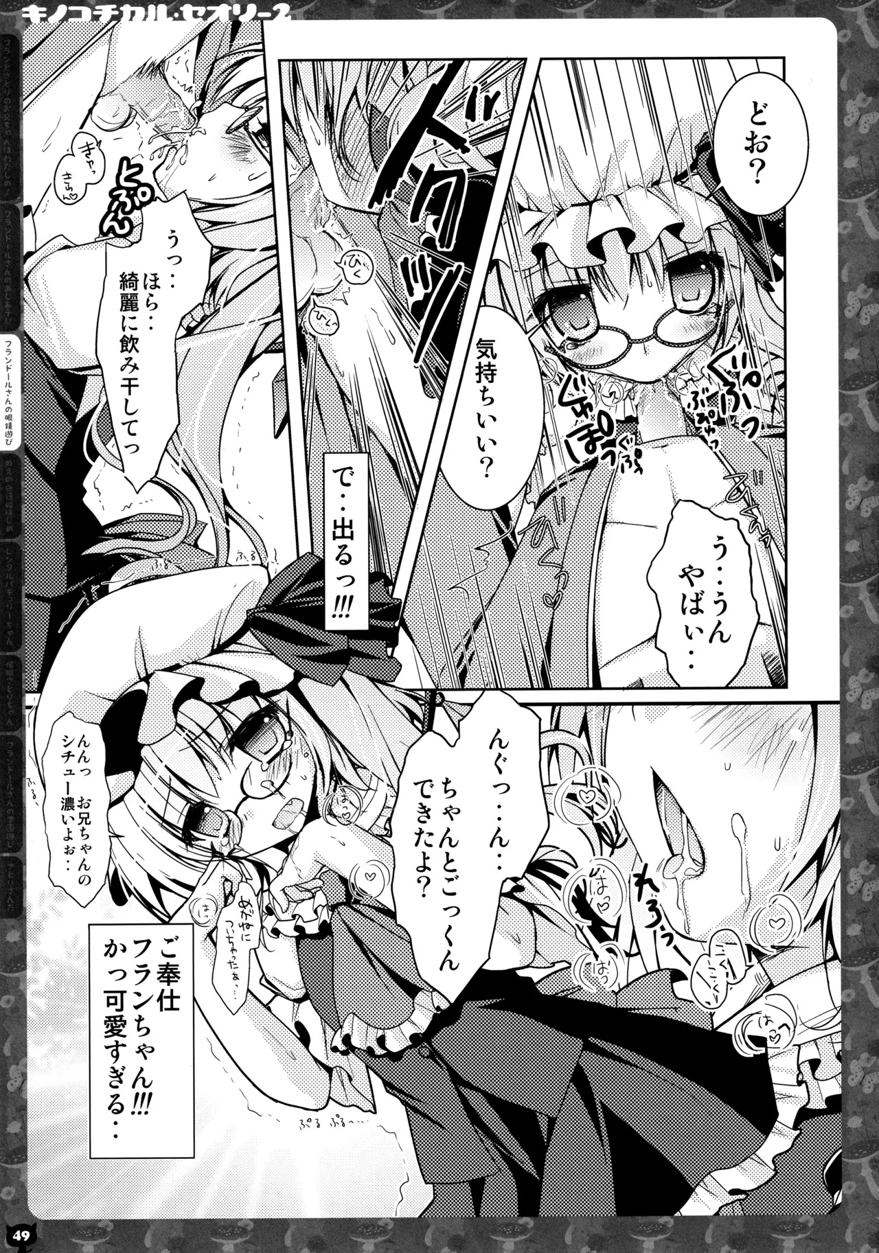 (C83) [KINOKONOMI (konomi)] KINOKOTICAL THEORY 2 (Touhou Project) - Page 48