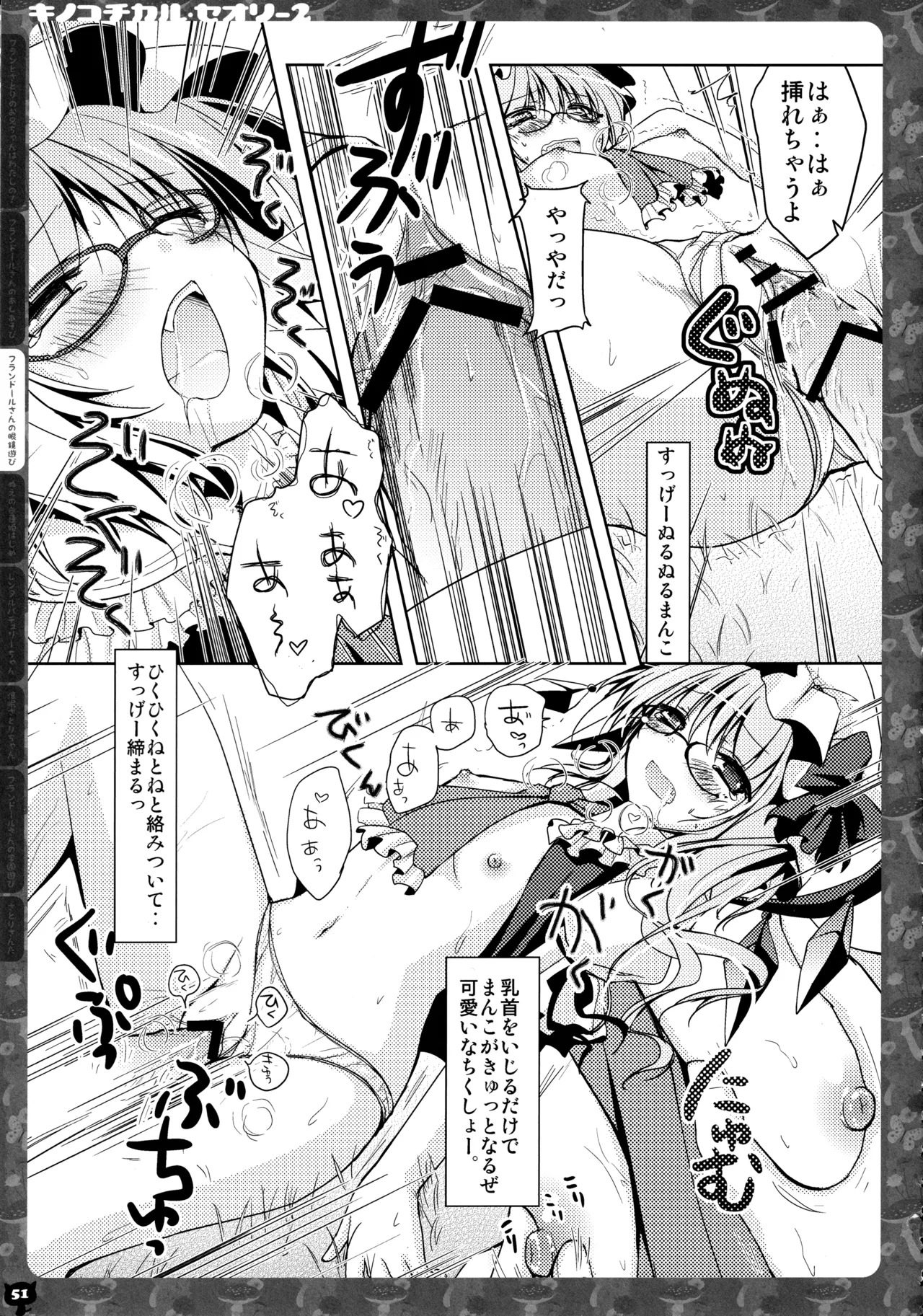 (C83) [KINOKONOMI (konomi)] KINOKOTICAL THEORY 2 (Touhou Project) - Page 50