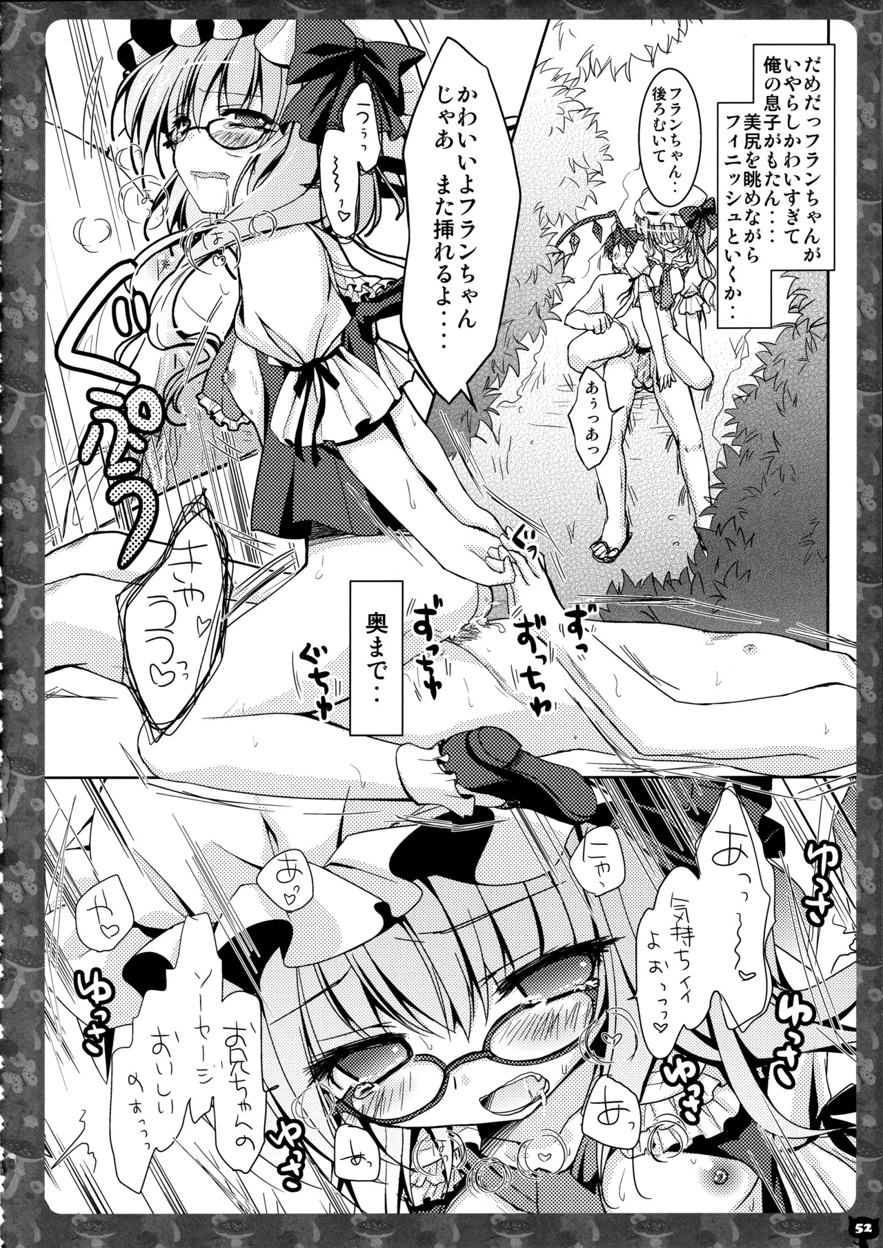 (C83) [KINOKONOMI (konomi)] KINOKOTICAL THEORY 2 (Touhou Project) - Page 51