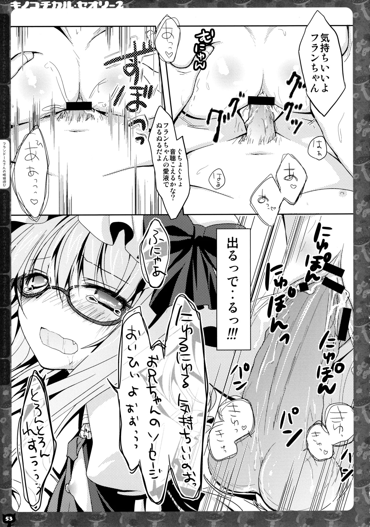 (C83) [KINOKONOMI (konomi)] KINOKOTICAL THEORY 2 (Touhou Project) - Page 52