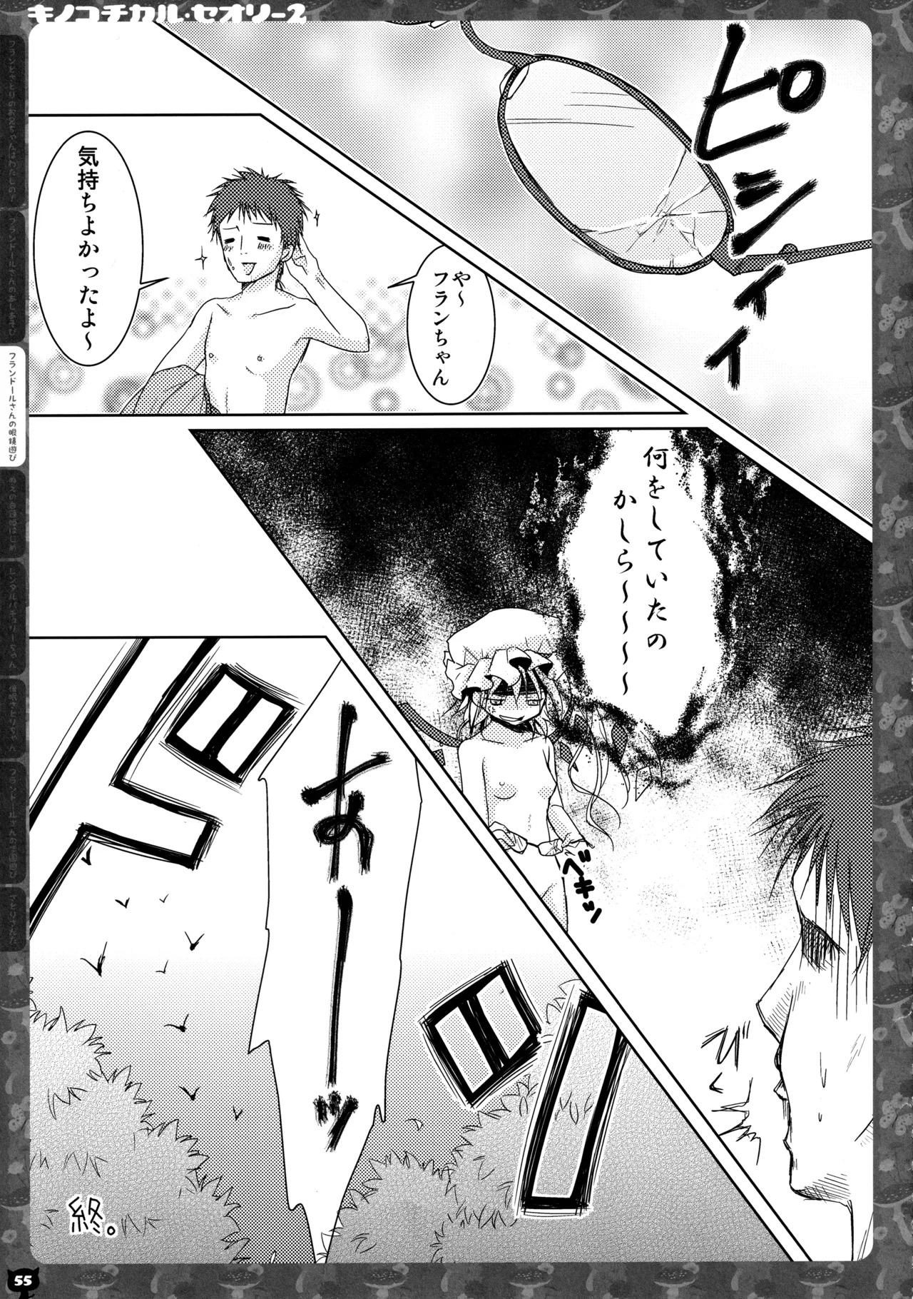 (C83) [KINOKONOMI (konomi)] KINOKOTICAL THEORY 2 (Touhou Project) - Page 54