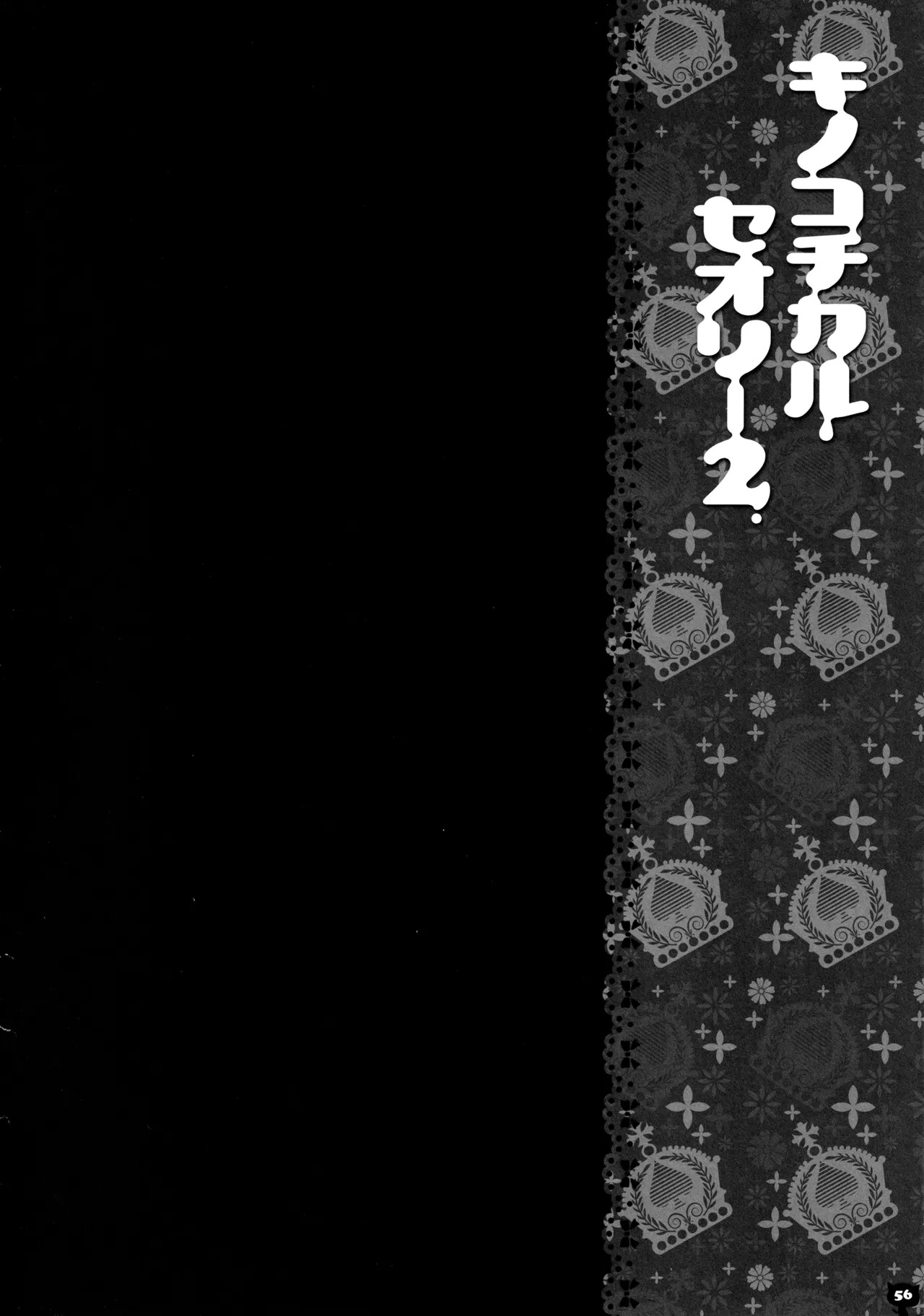 (C83) [KINOKONOMI (konomi)] KINOKOTICAL THEORY 2 (Touhou Project) - Page 55