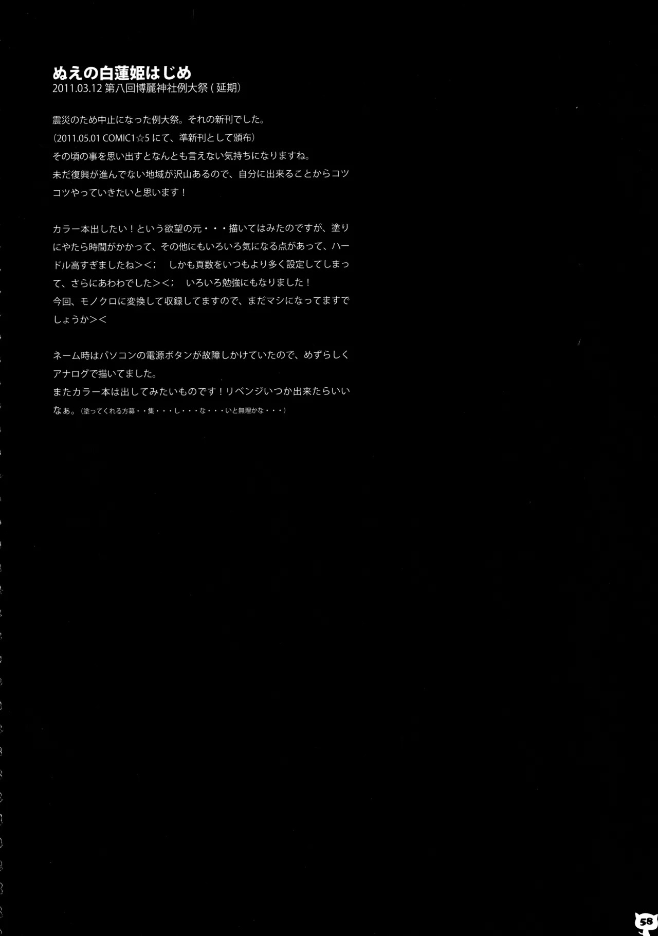 (C83) [KINOKONOMI (konomi)] KINOKOTICAL THEORY 2 (Touhou Project) - Page 57