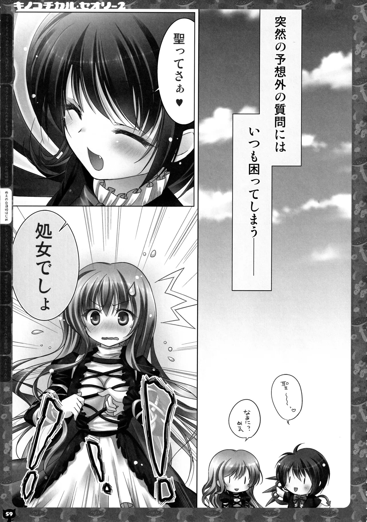 (C83) [KINOKONOMI (konomi)] KINOKOTICAL THEORY 2 (Touhou Project) - Page 58
