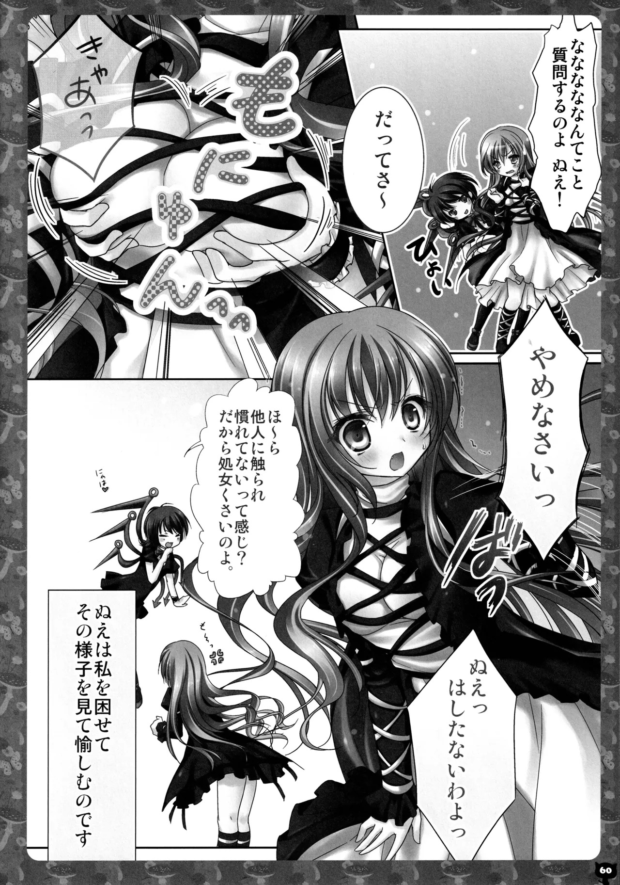 (C83) [KINOKONOMI (konomi)] KINOKOTICAL THEORY 2 (Touhou Project) - Page 59