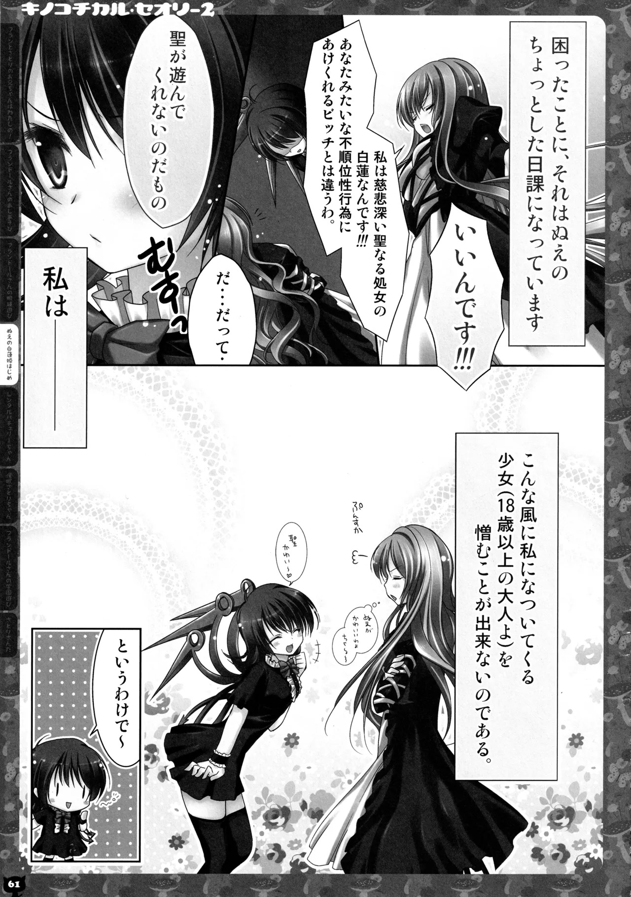 (C83) [KINOKONOMI (konomi)] KINOKOTICAL THEORY 2 (Touhou Project) - Page 60