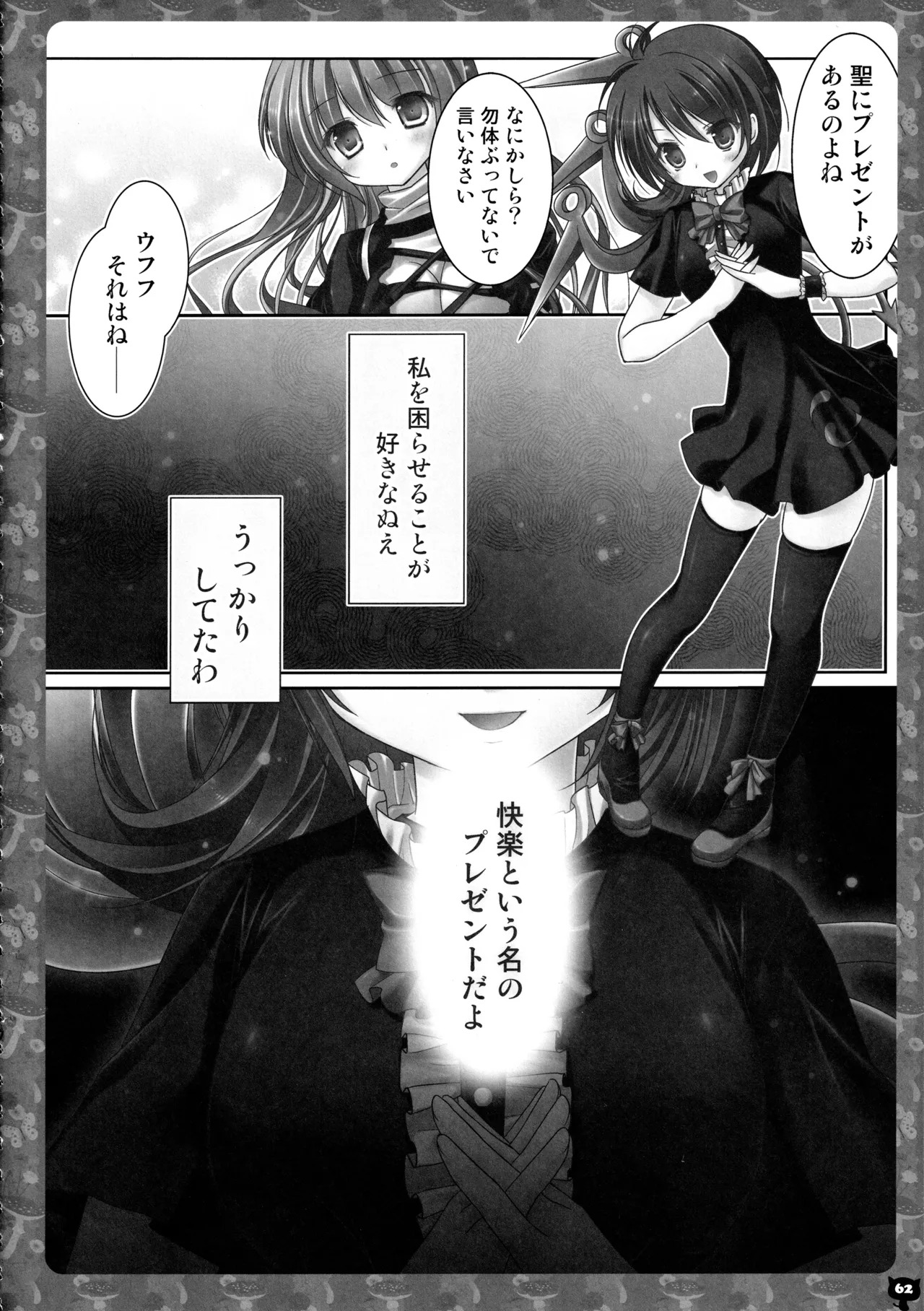(C83) [KINOKONOMI (konomi)] KINOKOTICAL THEORY 2 (Touhou Project) - Page 61