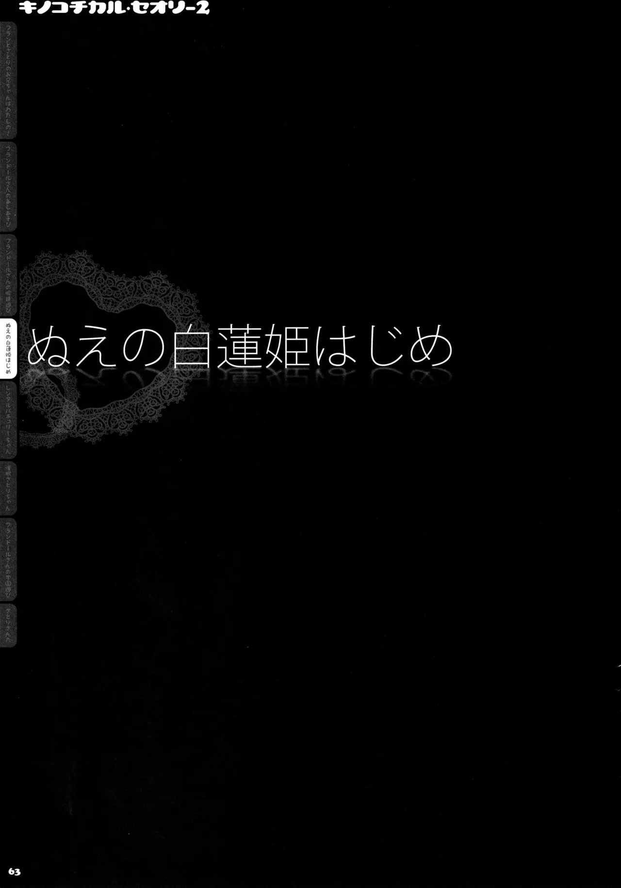 (C83) [KINOKONOMI (konomi)] KINOKOTICAL THEORY 2 (Touhou Project) - Page 62