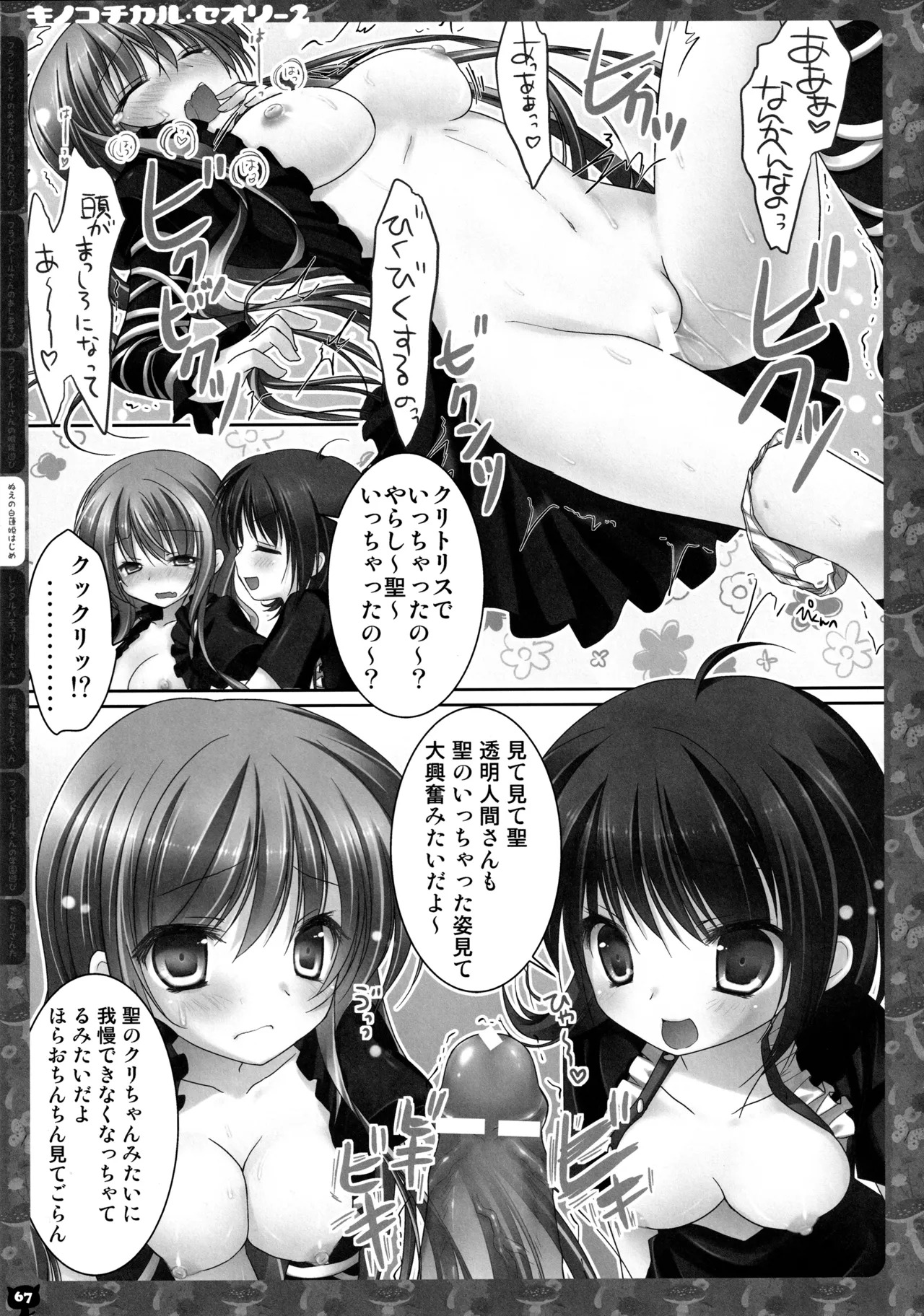 (C83) [KINOKONOMI (konomi)] KINOKOTICAL THEORY 2 (Touhou Project) - Page 66