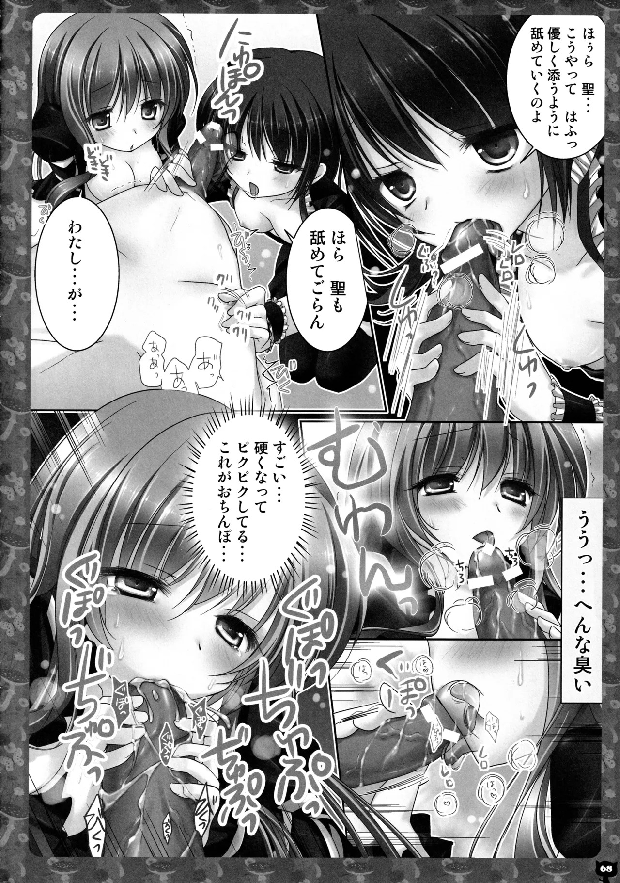 (C83) [KINOKONOMI (konomi)] KINOKOTICAL THEORY 2 (Touhou Project) - Page 67