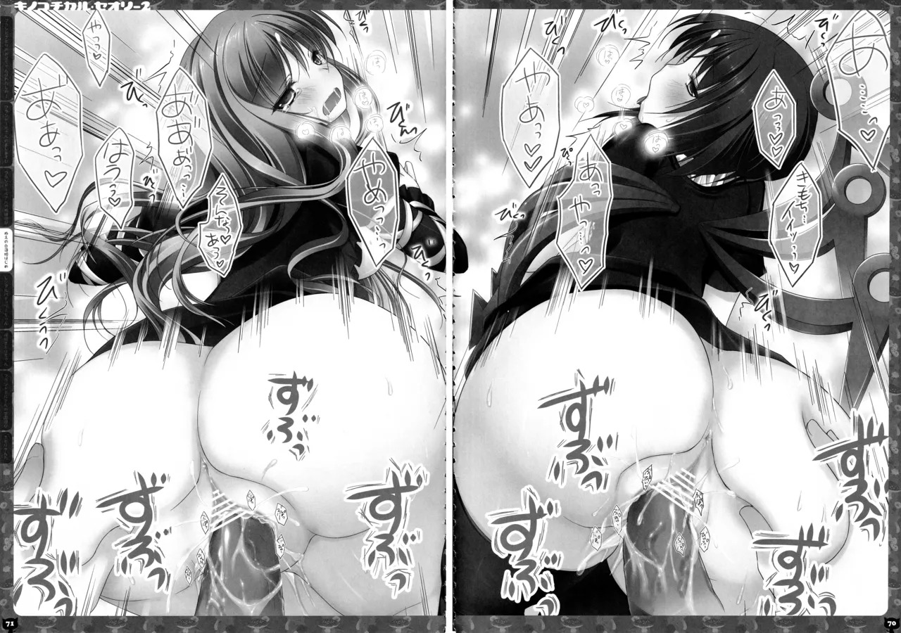 (C83) [KINOKONOMI (konomi)] KINOKOTICAL THEORY 2 (Touhou Project) - Page 69
