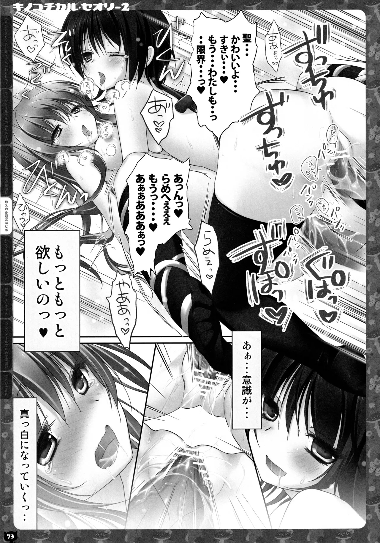 (C83) [KINOKONOMI (konomi)] KINOKOTICAL THEORY 2 (Touhou Project) - Page 71
