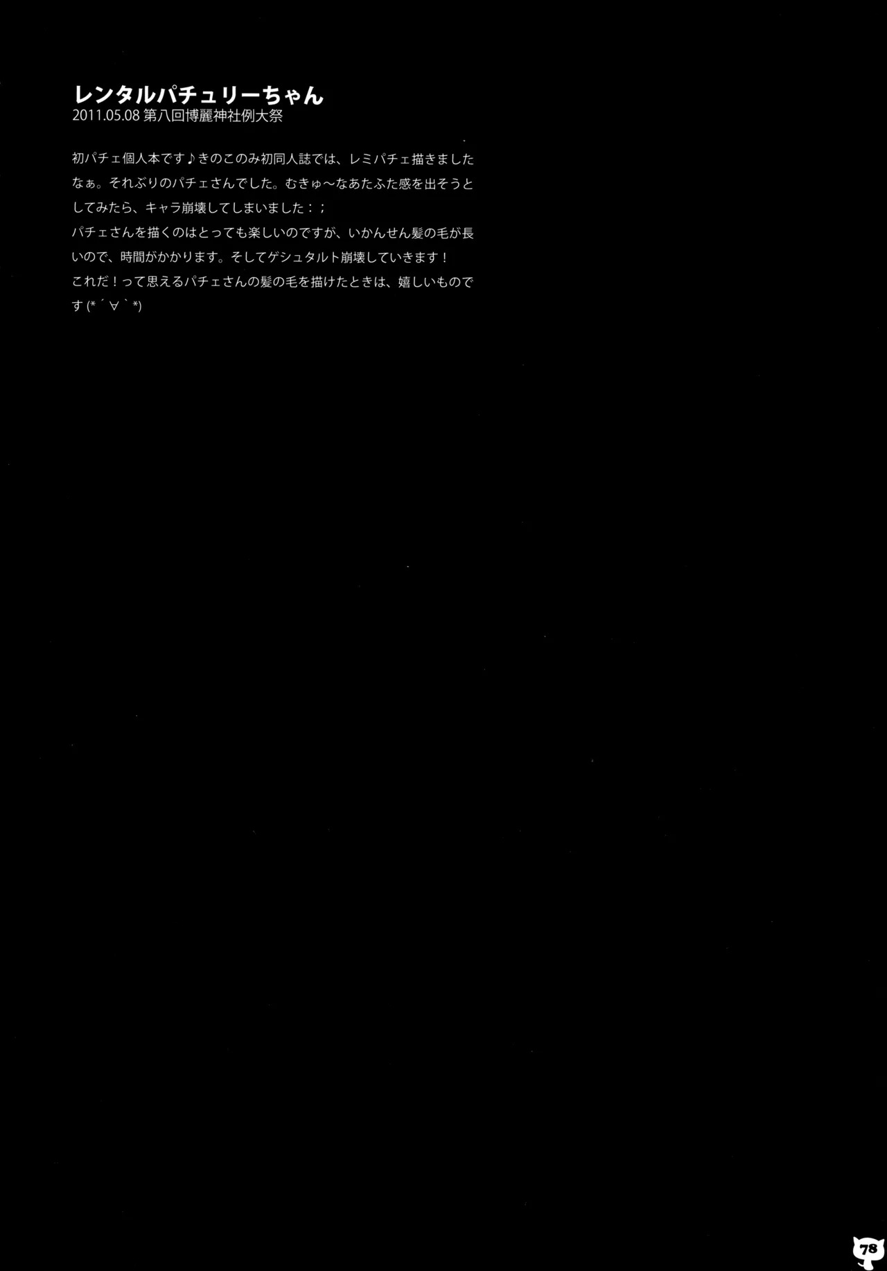 (C83) [KINOKONOMI (konomi)] KINOKOTICAL THEORY 2 (Touhou Project) - Page 75