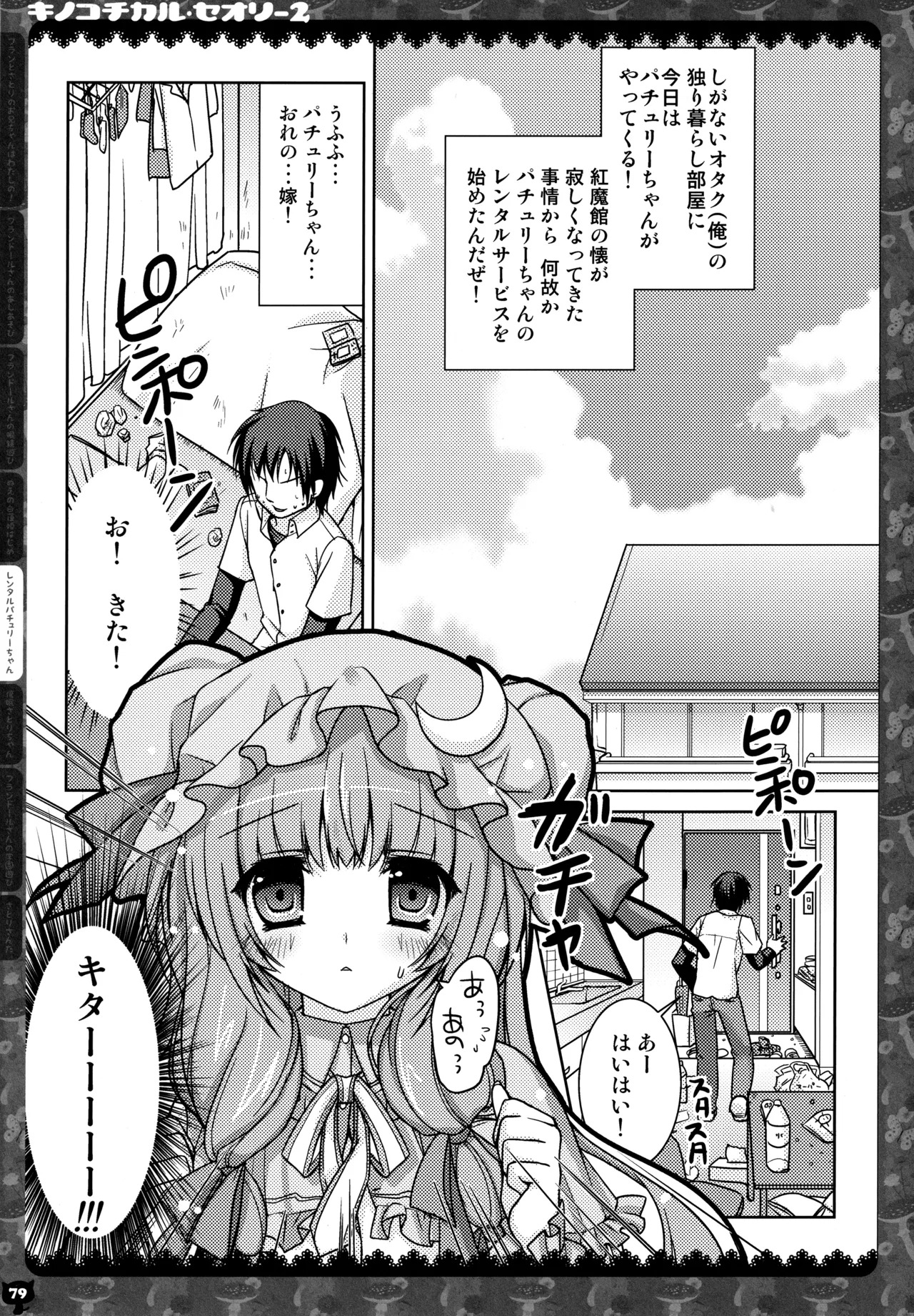 (C83) [KINOKONOMI (konomi)] KINOKOTICAL THEORY 2 (Touhou Project) - Page 76