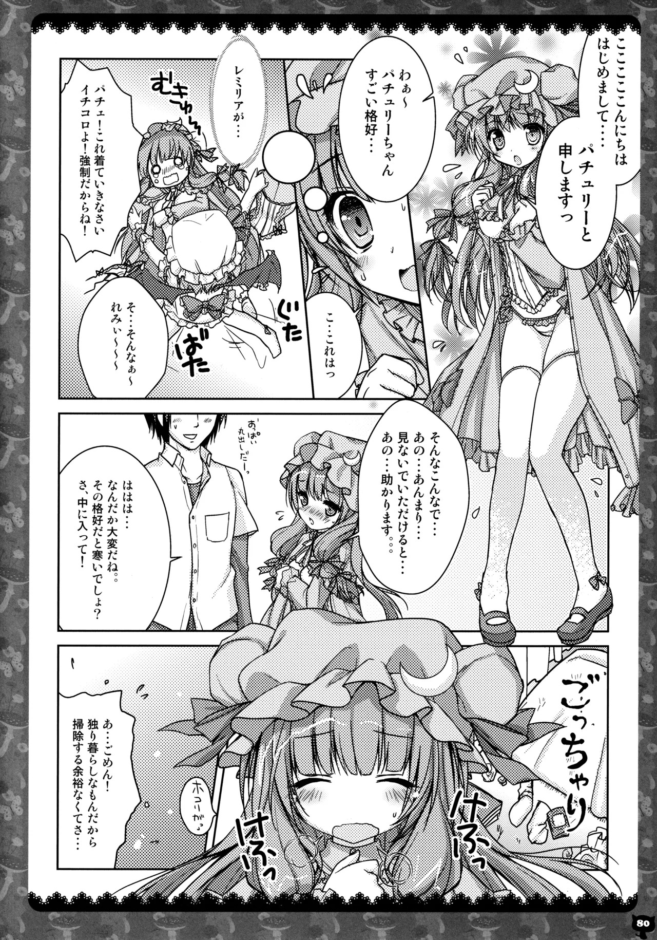 (C83) [KINOKONOMI (konomi)] KINOKOTICAL THEORY 2 (Touhou Project) - Page 77