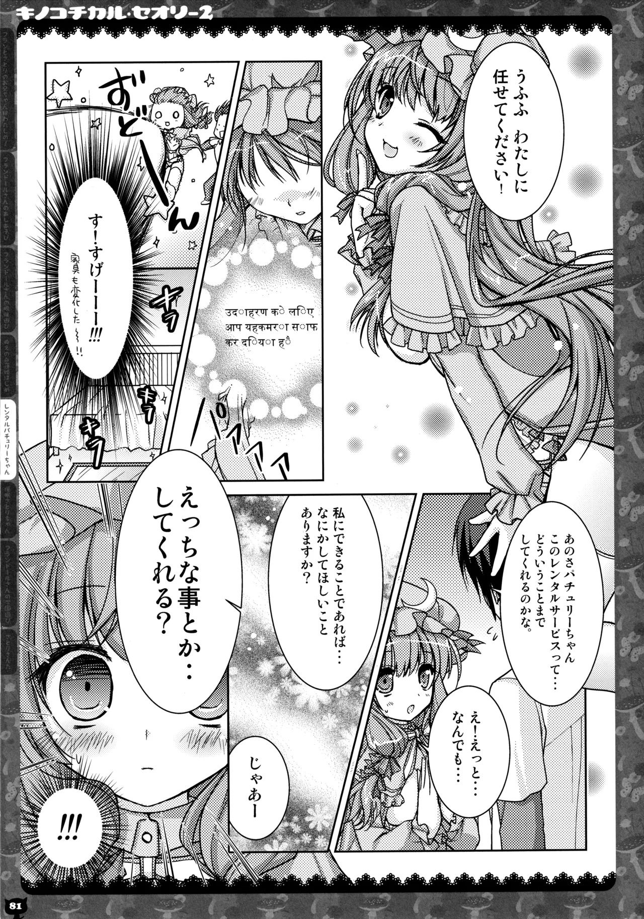 (C83) [KINOKONOMI (konomi)] KINOKOTICAL THEORY 2 (Touhou Project) - Page 78