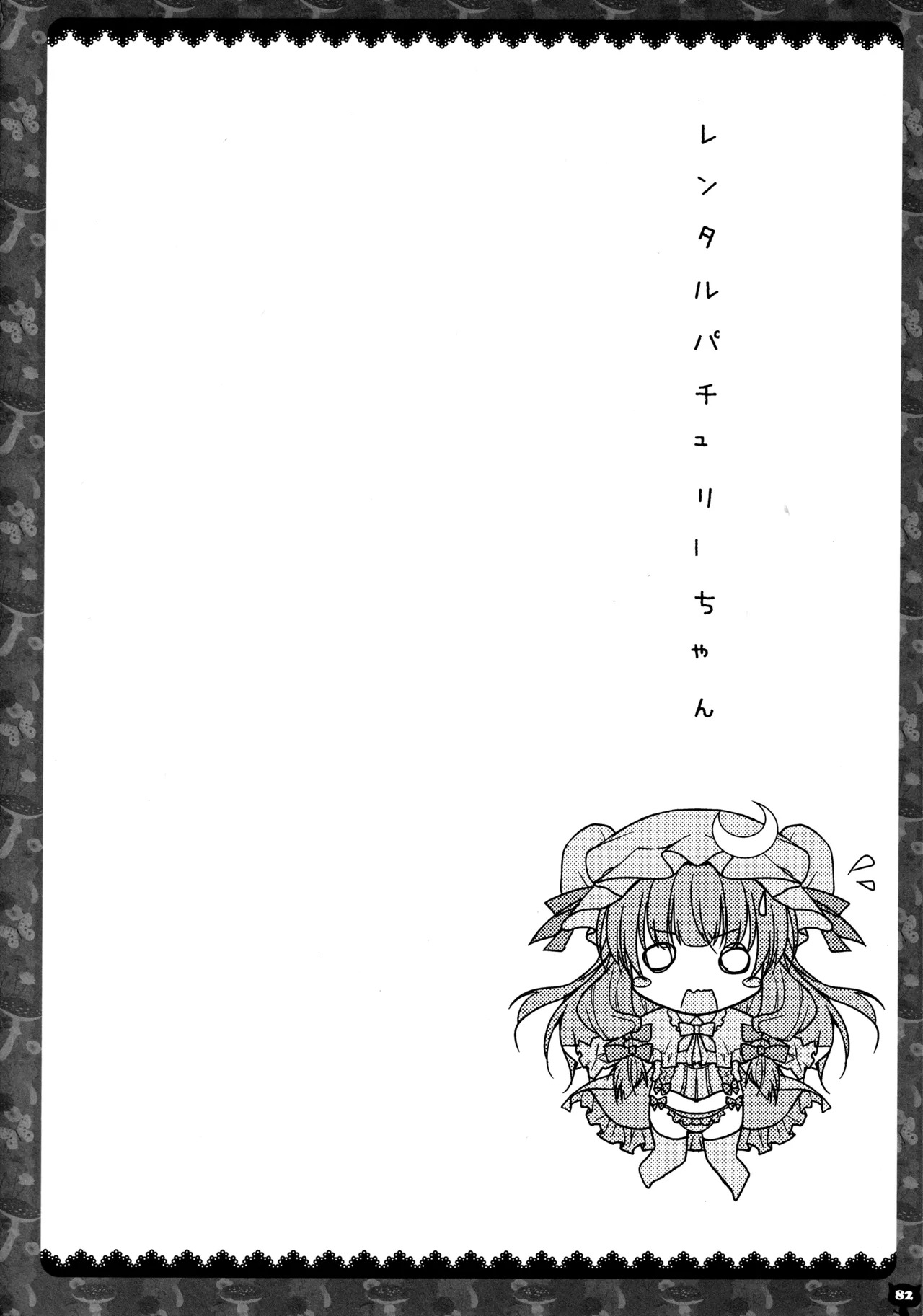 (C83) [KINOKONOMI (konomi)] KINOKOTICAL THEORY 2 (Touhou Project) - Page 79