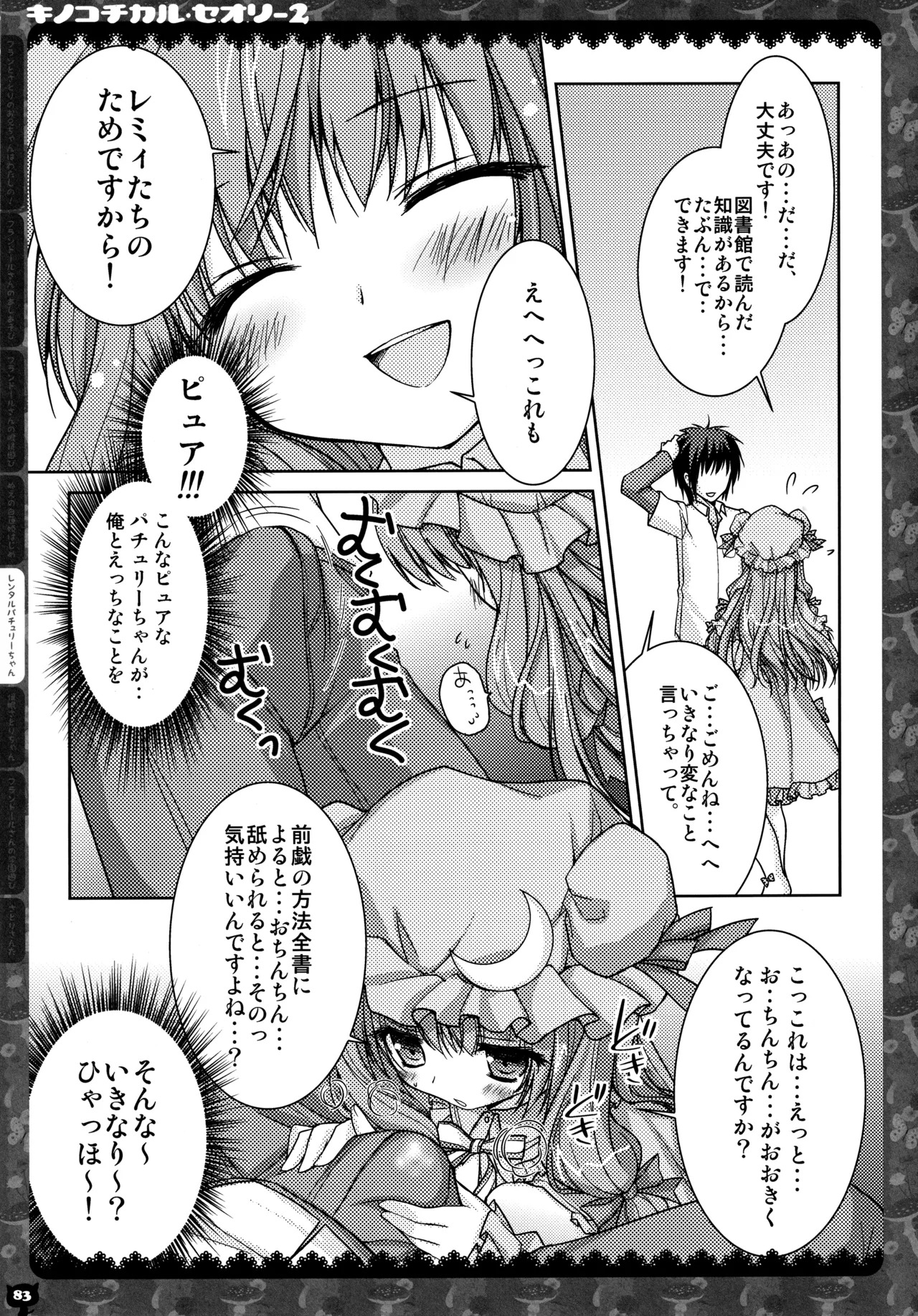 (C83) [KINOKONOMI (konomi)] KINOKOTICAL THEORY 2 (Touhou Project) - Page 80