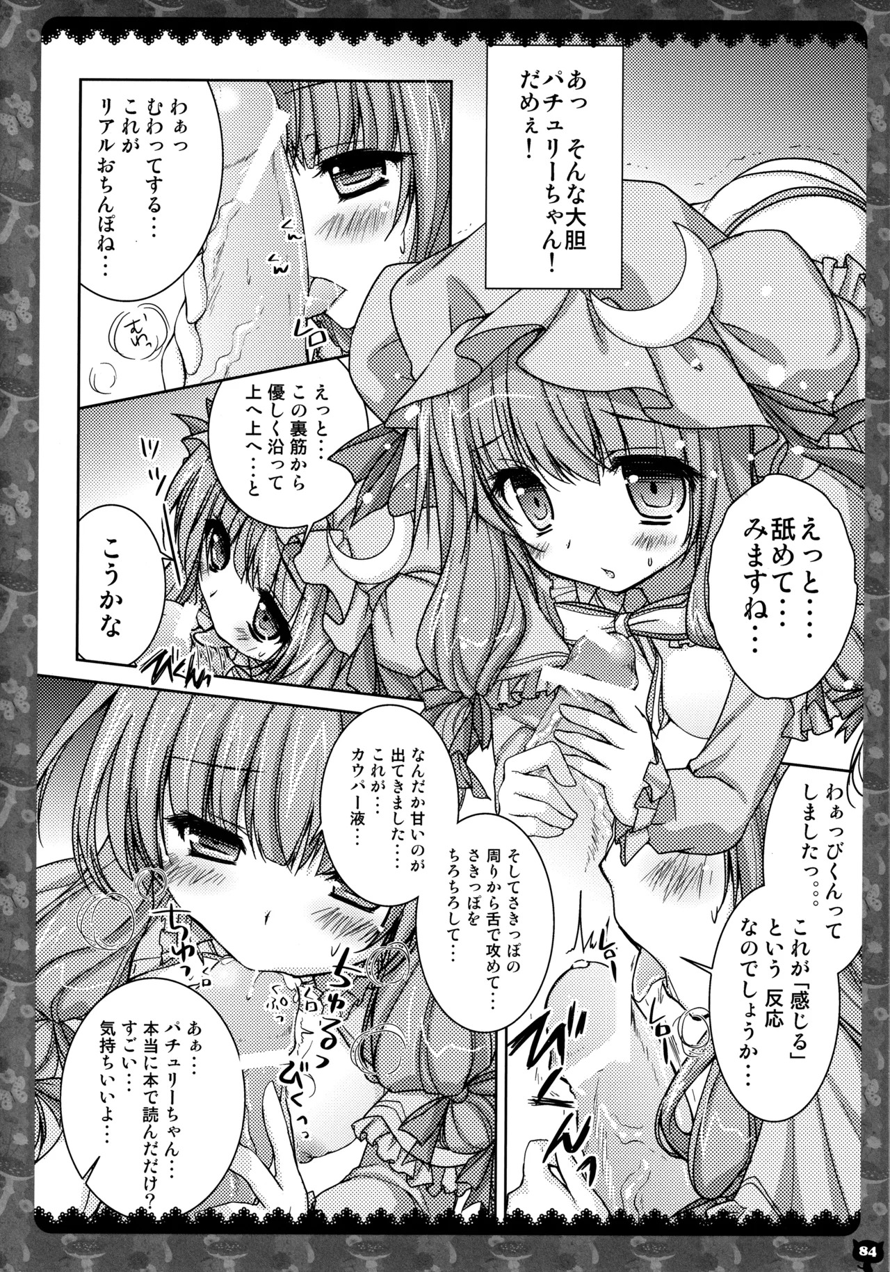 (C83) [KINOKONOMI (konomi)] KINOKOTICAL THEORY 2 (Touhou Project) - Page 81