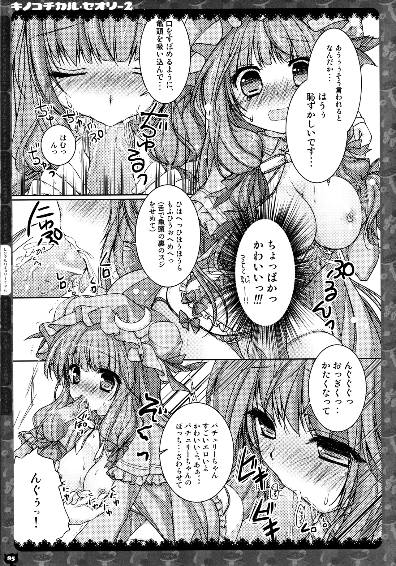 (C83) [KINOKONOMI (konomi)] KINOKOTICAL THEORY 2 (Touhou Project) - Page 82
