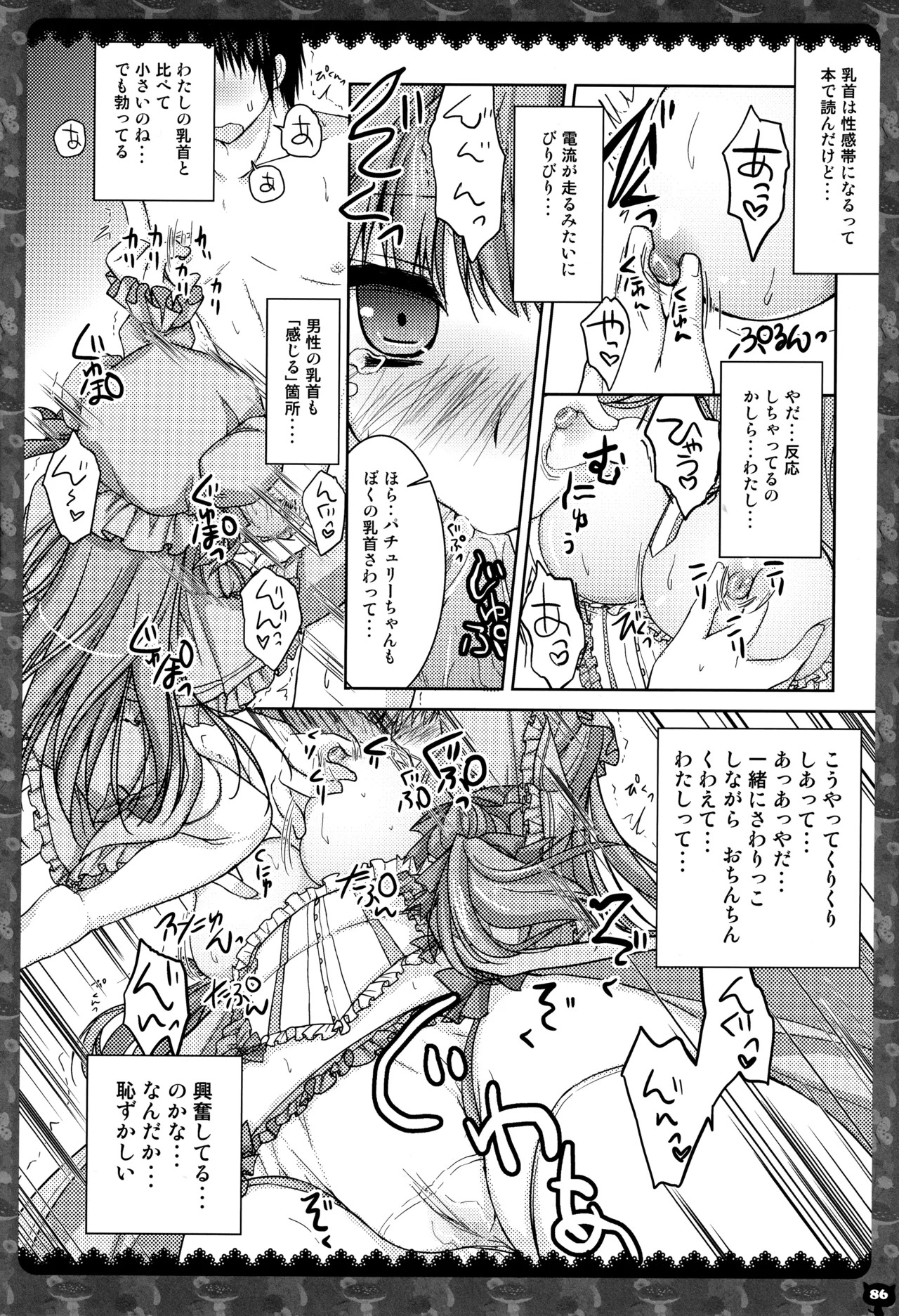 (C83) [KINOKONOMI (konomi)] KINOKOTICAL THEORY 2 (Touhou Project) - Page 83