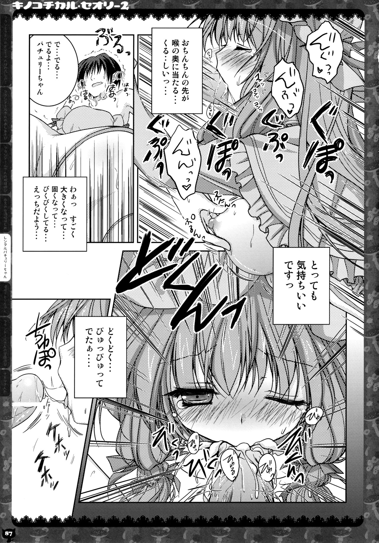 (C83) [KINOKONOMI (konomi)] KINOKOTICAL THEORY 2 (Touhou Project) - Page 84