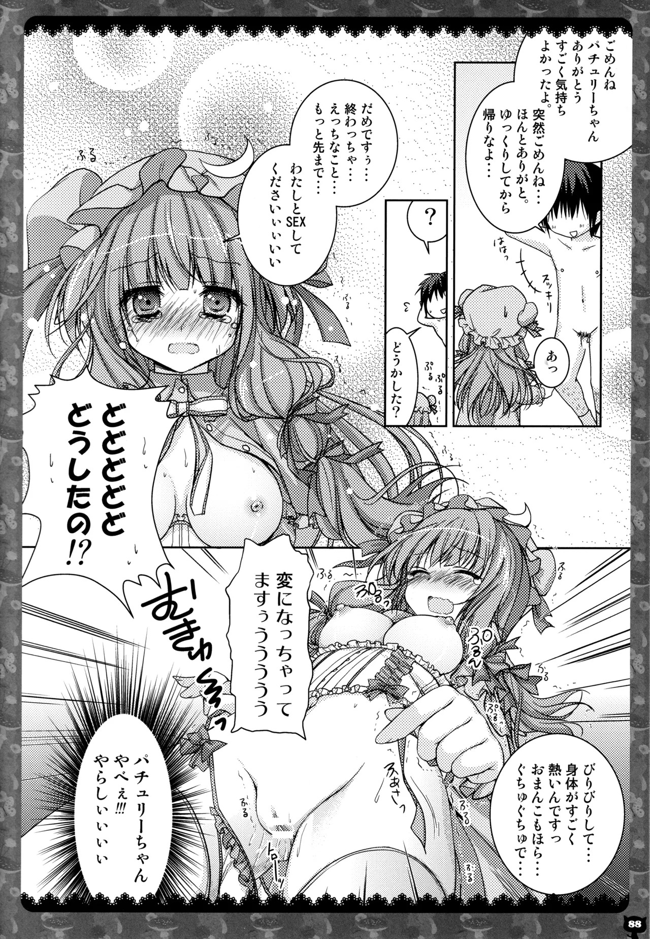 (C83) [KINOKONOMI (konomi)] KINOKOTICAL THEORY 2 (Touhou Project) - Page 85