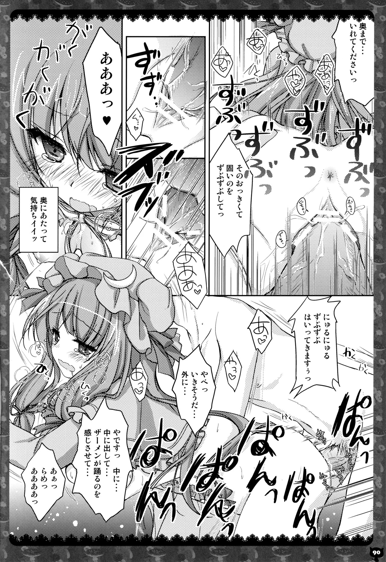 (C83) [KINOKONOMI (konomi)] KINOKOTICAL THEORY 2 (Touhou Project) - Page 87