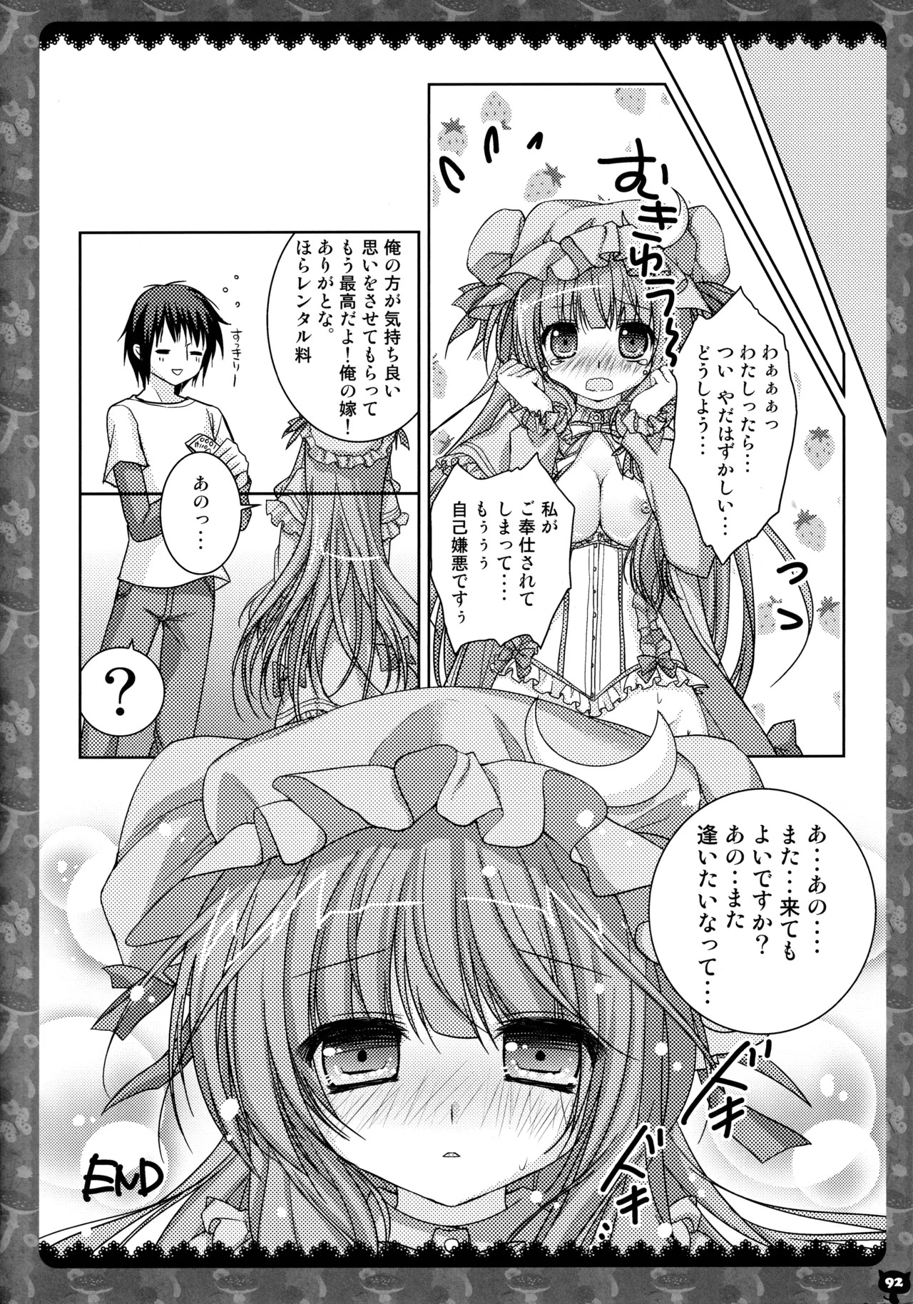(C83) [KINOKONOMI (konomi)] KINOKOTICAL THEORY 2 (Touhou Project) - Page 89