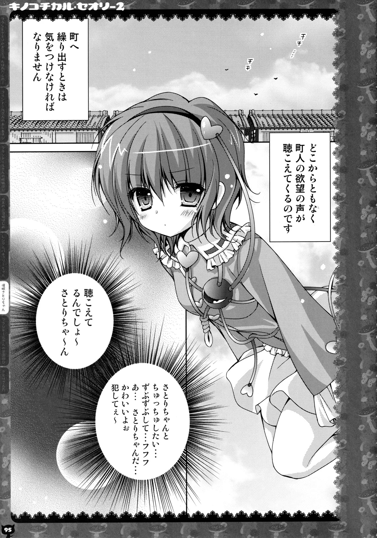(C83) [KINOKONOMI (konomi)] KINOKOTICAL THEORY 2 (Touhou Project) - Page 92