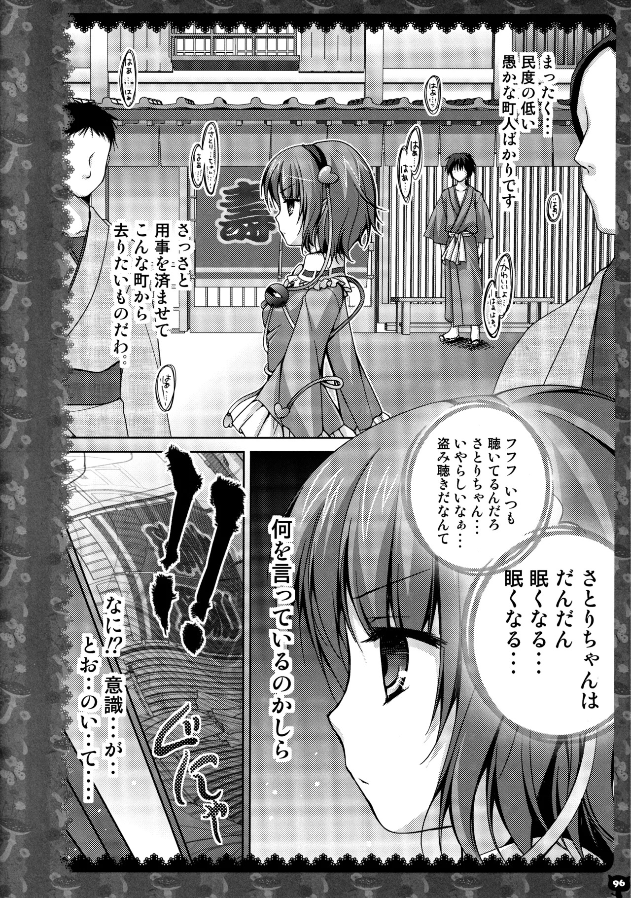 (C83) [KINOKONOMI (konomi)] KINOKOTICAL THEORY 2 (Touhou Project) - Page 93