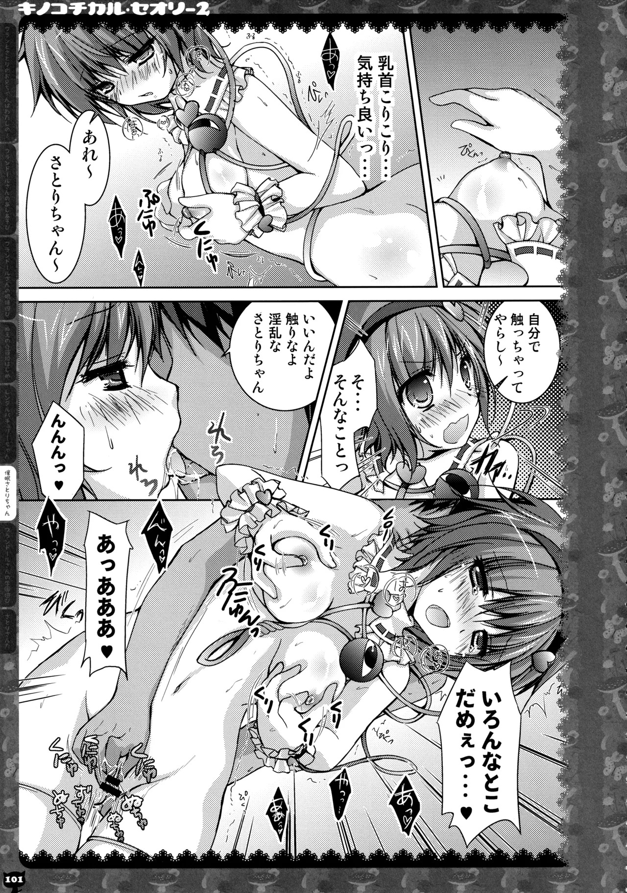 (C83) [KINOKONOMI (konomi)] KINOKOTICAL THEORY 2 (Touhou Project) - Page 98