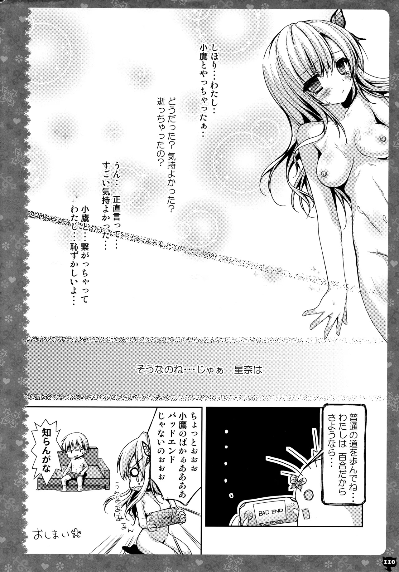 (C87) [KINOKONOMI (konomi)] KINOKOTICAL THEORY 3 (Touhou Project) - Page 104