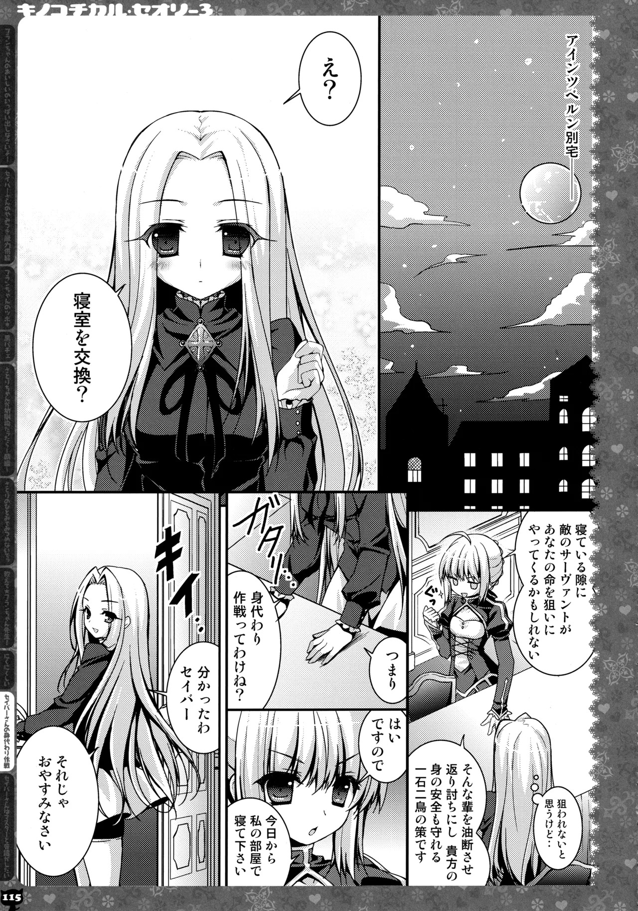 (C87) [KINOKONOMI (konomi)] KINOKOTICAL THEORY 3 (Touhou Project) - Page 109
