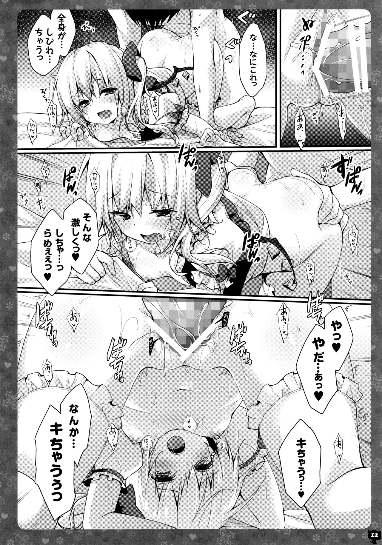 (C87) [KINOKONOMI (konomi)] KINOKOTICAL THEORY 3 (Touhou Project) - Page 11