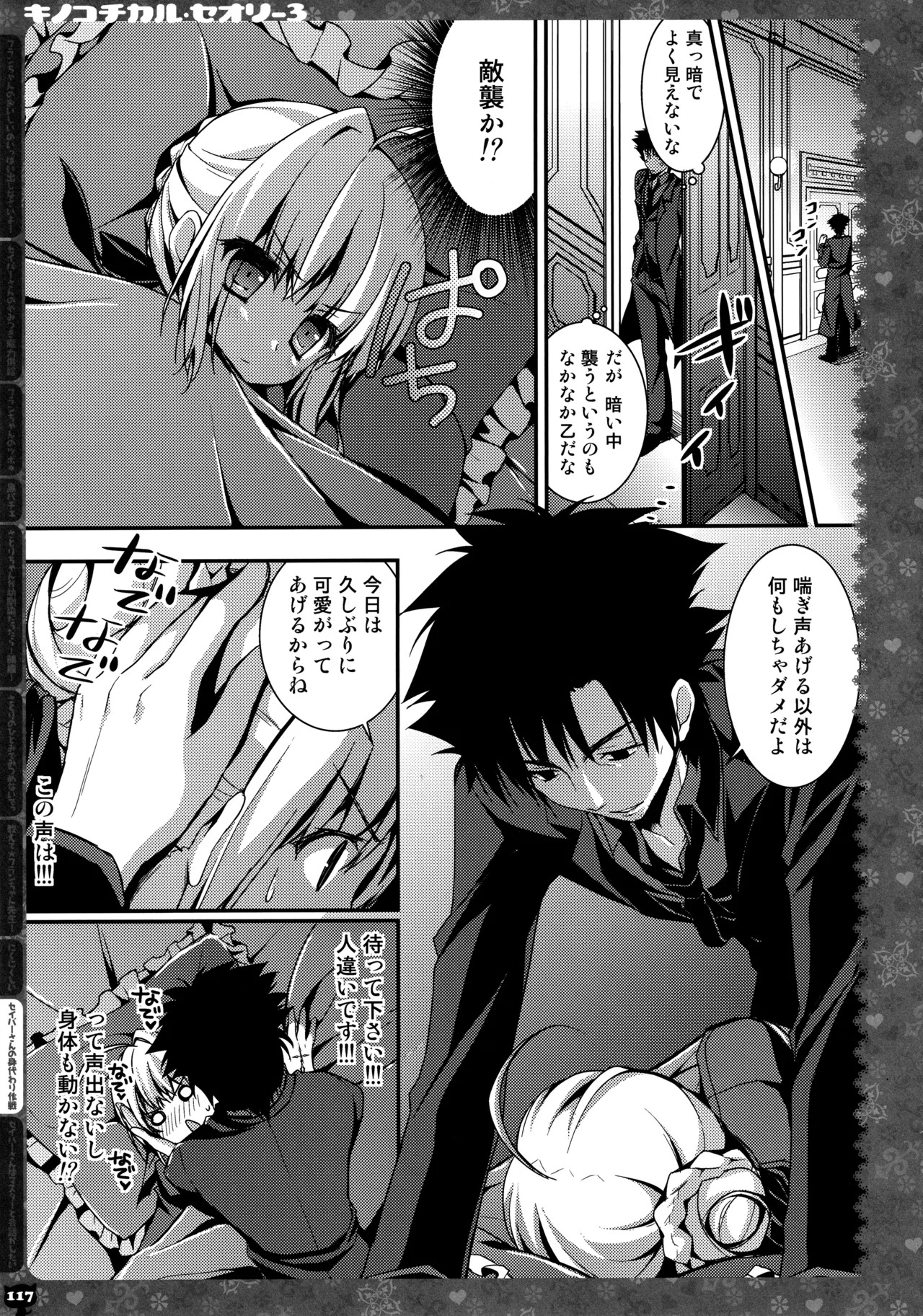 (C87) [KINOKONOMI (konomi)] KINOKOTICAL THEORY 3 (Touhou Project) - Page 111