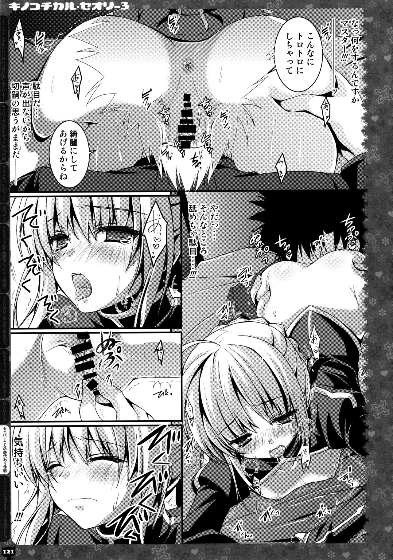 (C87) [KINOKONOMI (konomi)] KINOKOTICAL THEORY 3 (Touhou Project) - Page 115