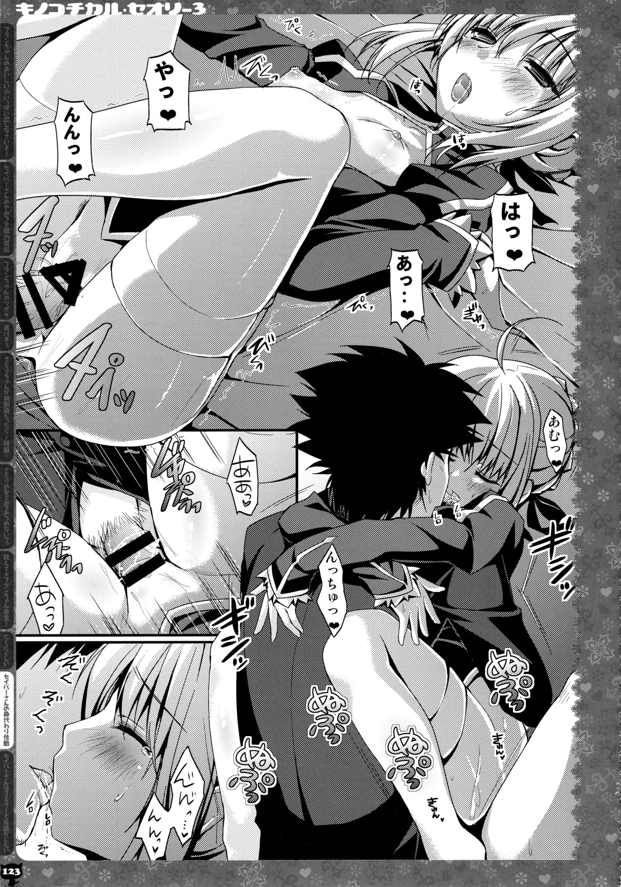 (C87) [KINOKONOMI (konomi)] KINOKOTICAL THEORY 3 (Touhou Project) - Page 117