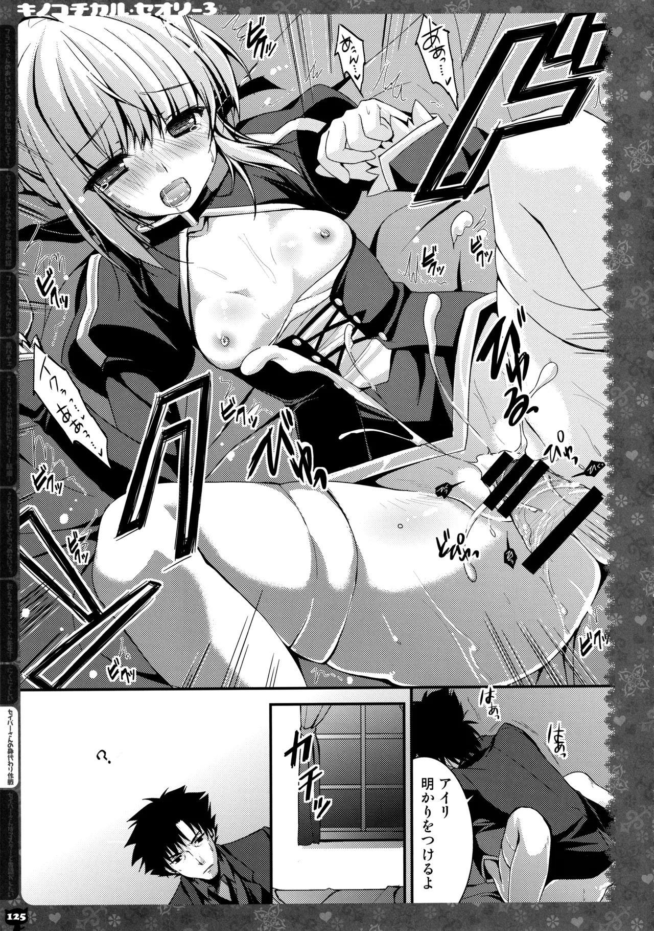 (C87) [KINOKONOMI (konomi)] KINOKOTICAL THEORY 3 (Touhou Project) - Page 119