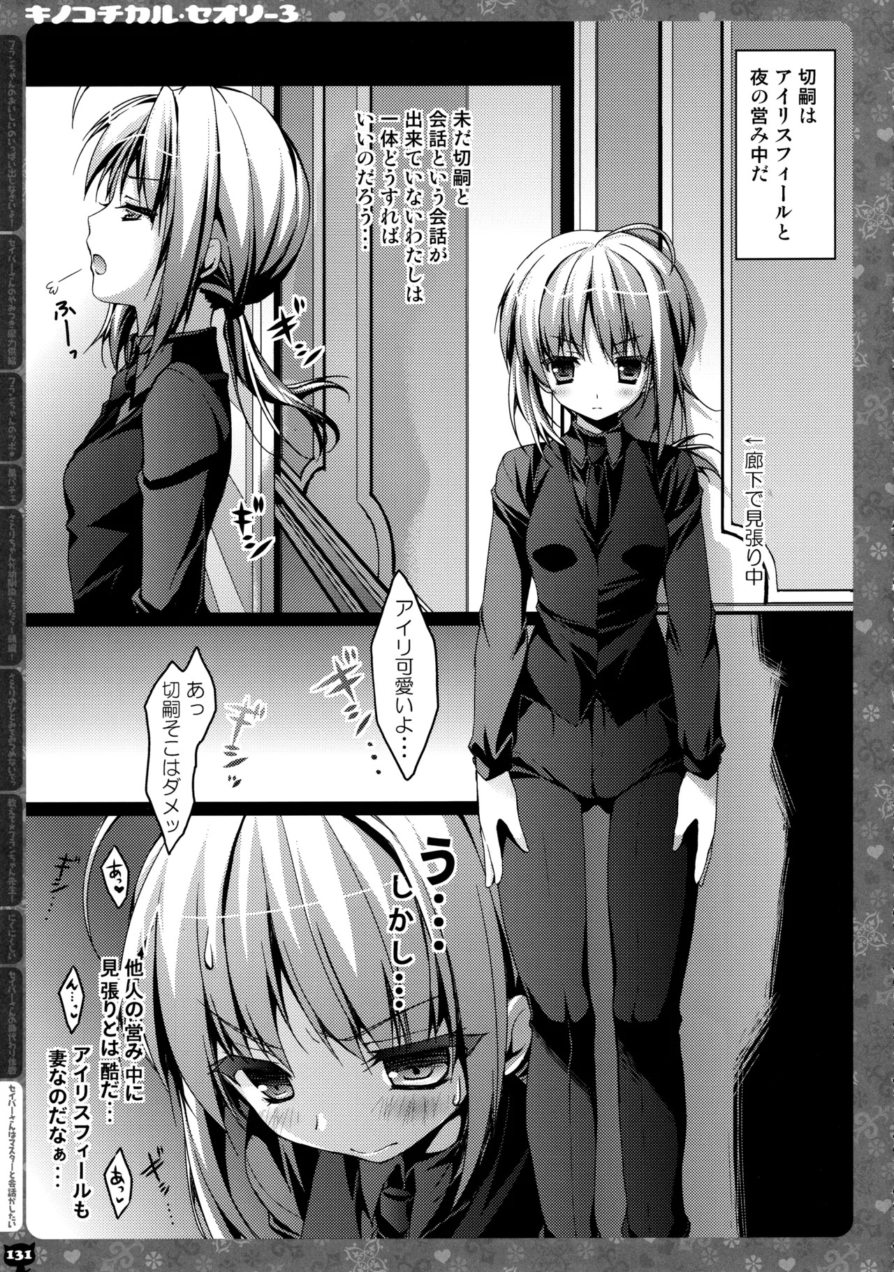 (C87) [KINOKONOMI (konomi)] KINOKOTICAL THEORY 3 (Touhou Project) - Page 125