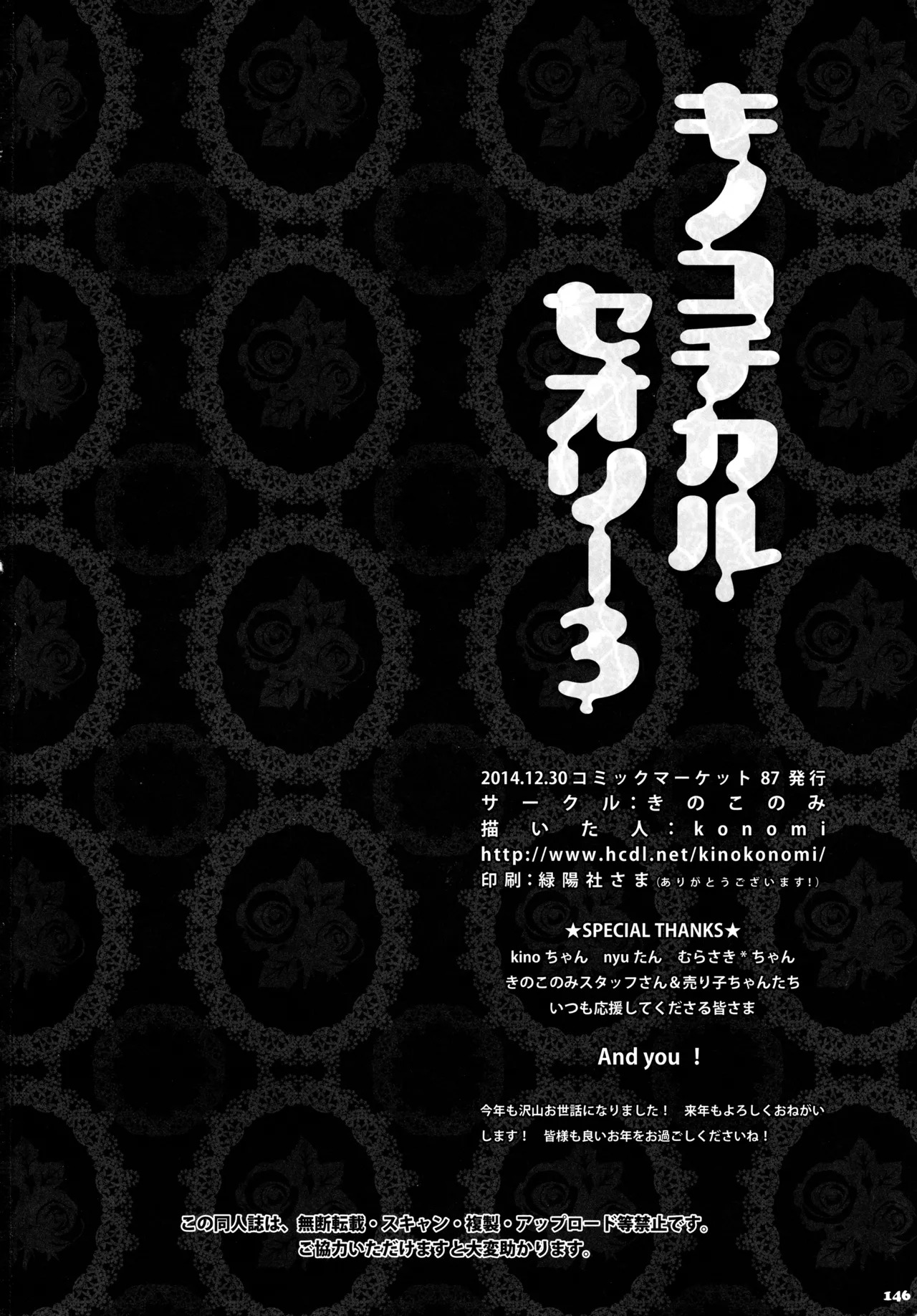 (C87) [KINOKONOMI (konomi)] KINOKOTICAL THEORY 3 (Touhou Project) - Page 140