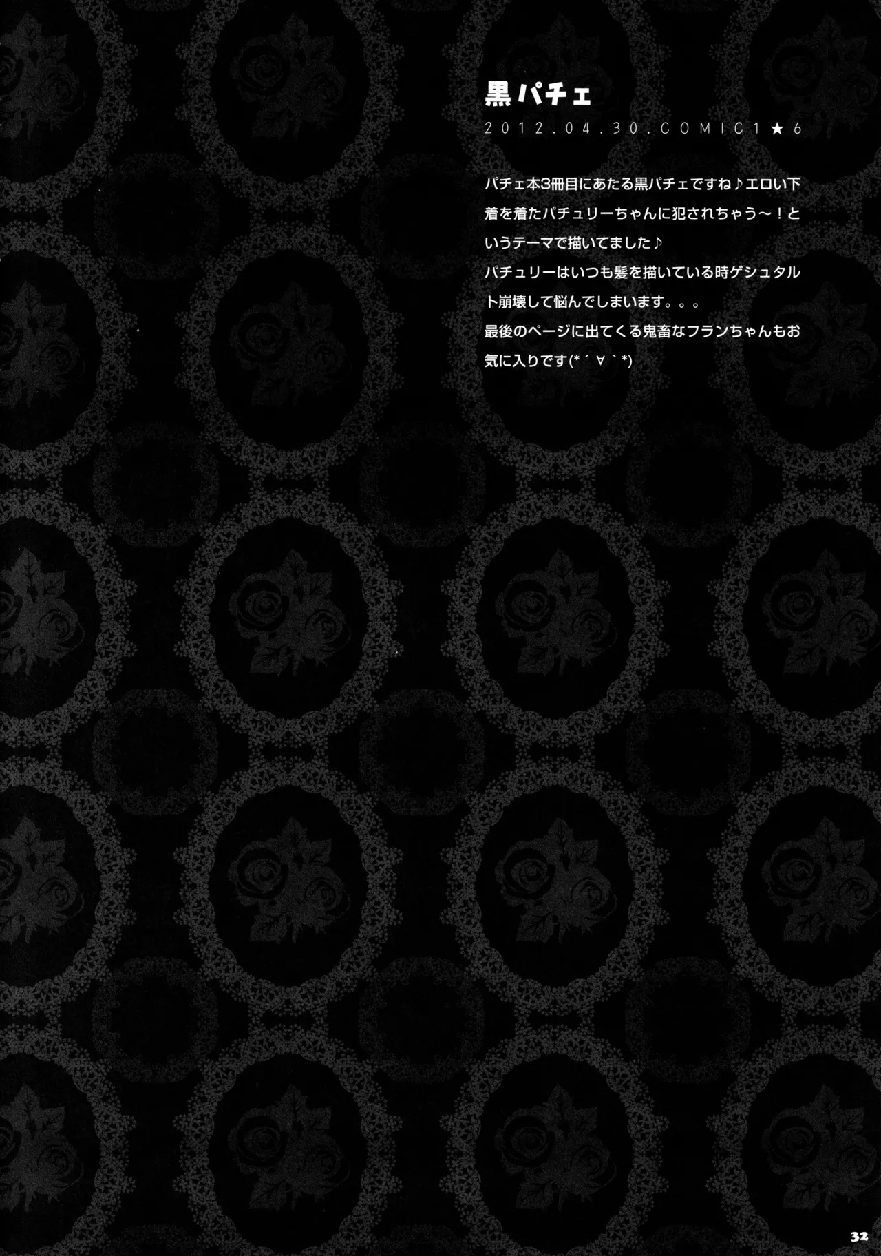 (C87) [KINOKONOMI (konomi)] KINOKOTICAL THEORY 3 (Touhou Project) - Page 31
