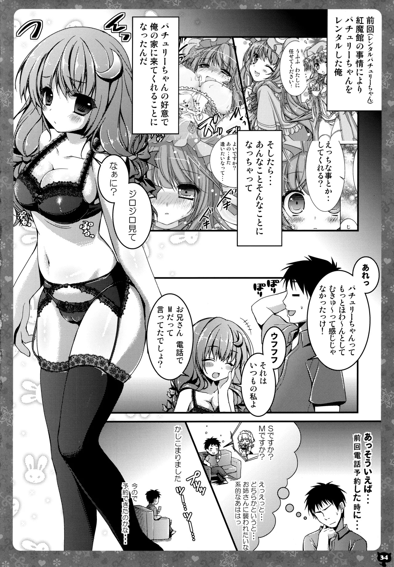 (C87) [KINOKONOMI (konomi)] KINOKOTICAL THEORY 3 (Touhou Project) - Page 33