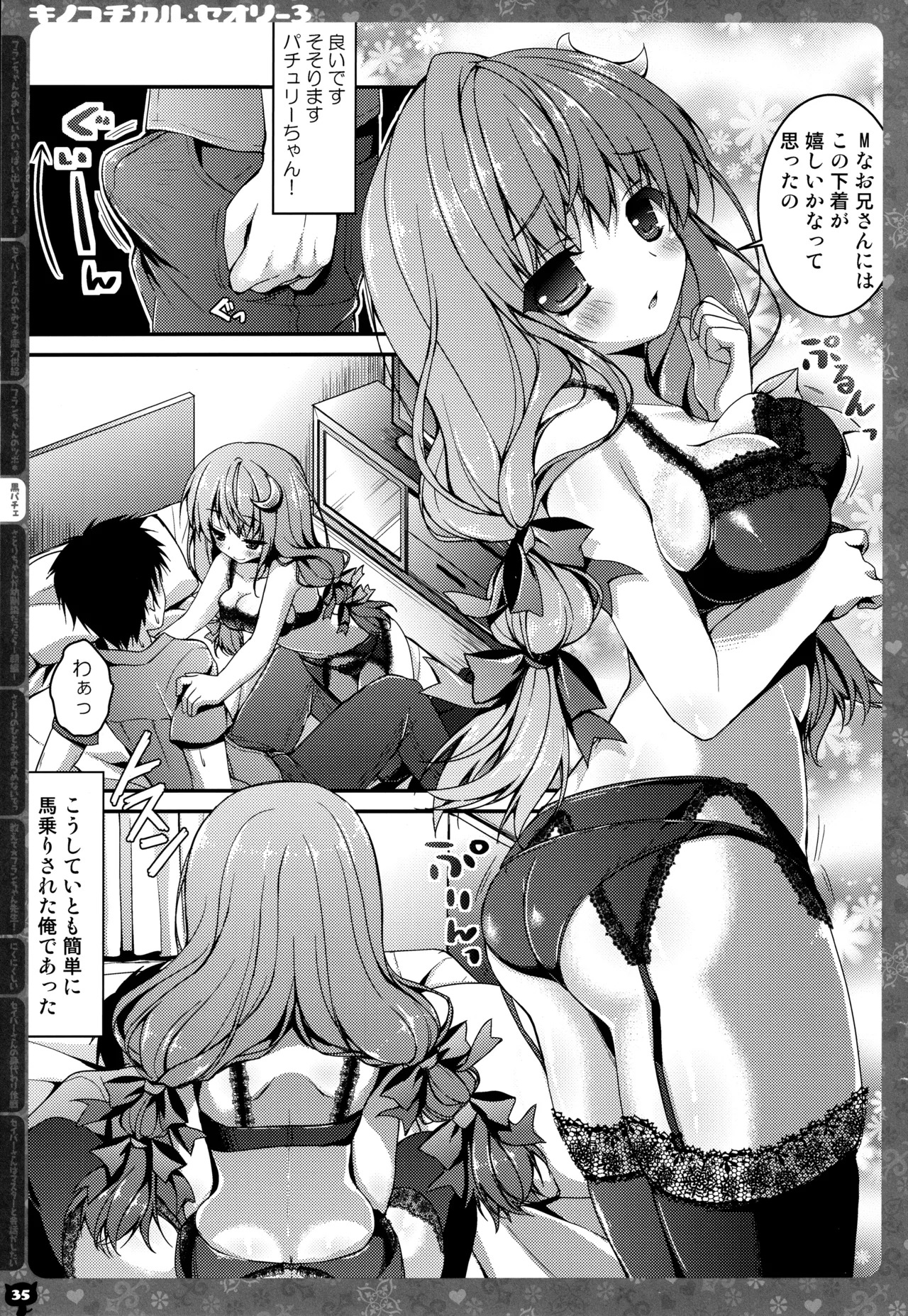 (C87) [KINOKONOMI (konomi)] KINOKOTICAL THEORY 3 (Touhou Project) - Page 34