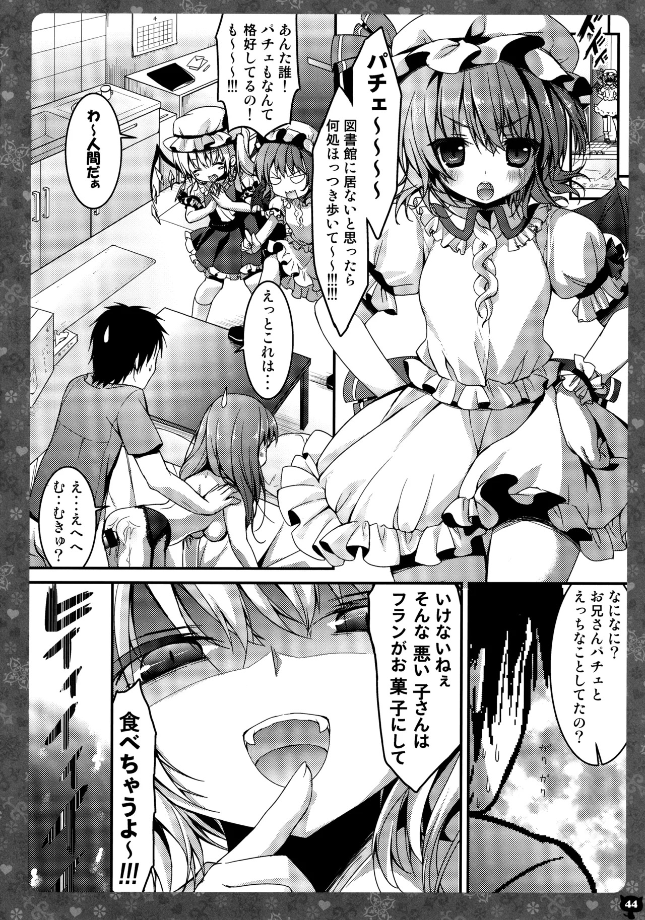 (C87) [KINOKONOMI (konomi)] KINOKOTICAL THEORY 3 (Touhou Project) - Page 42