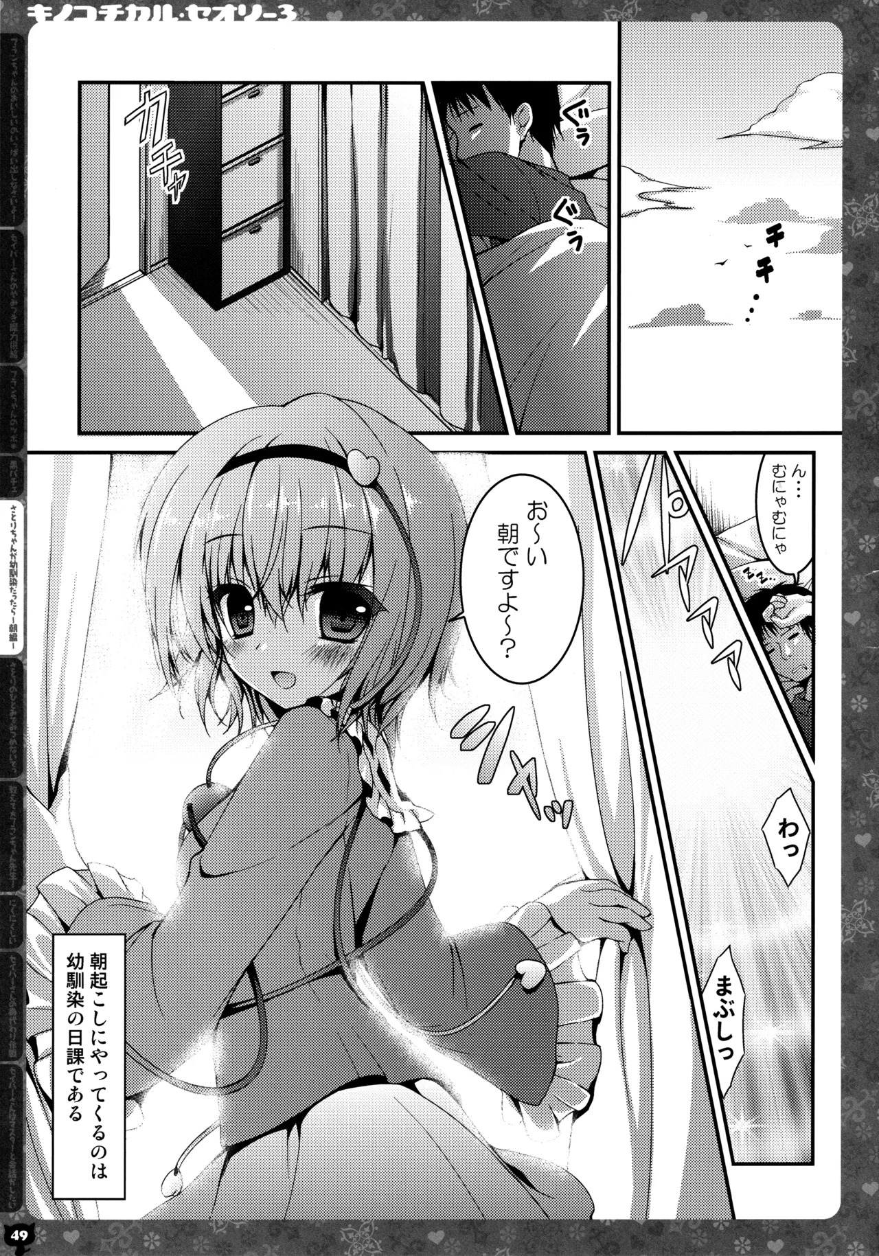 (C87) [KINOKONOMI (konomi)] KINOKOTICAL THEORY 3 (Touhou Project) - Page 45