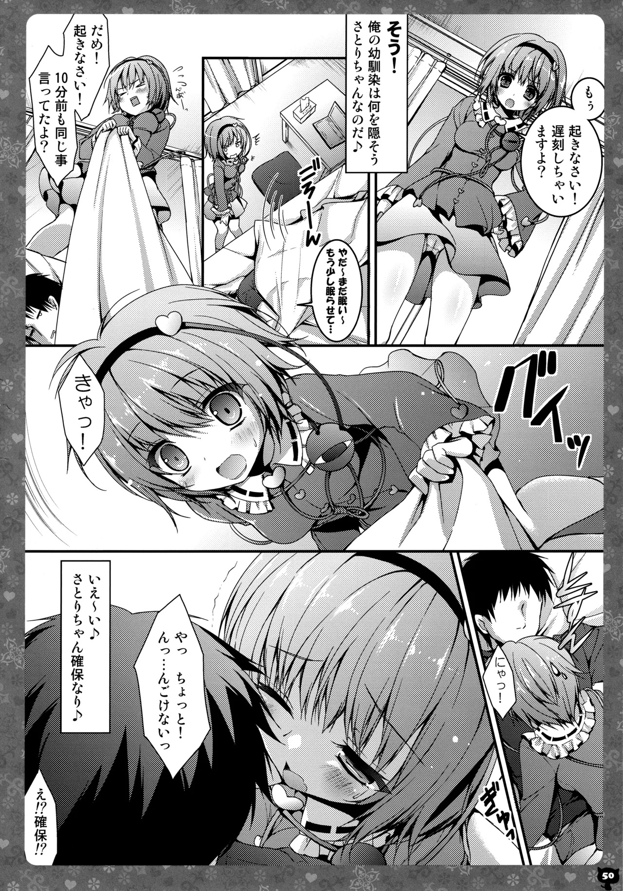 (C87) [KINOKONOMI (konomi)] KINOKOTICAL THEORY 3 (Touhou Project) - Page 46