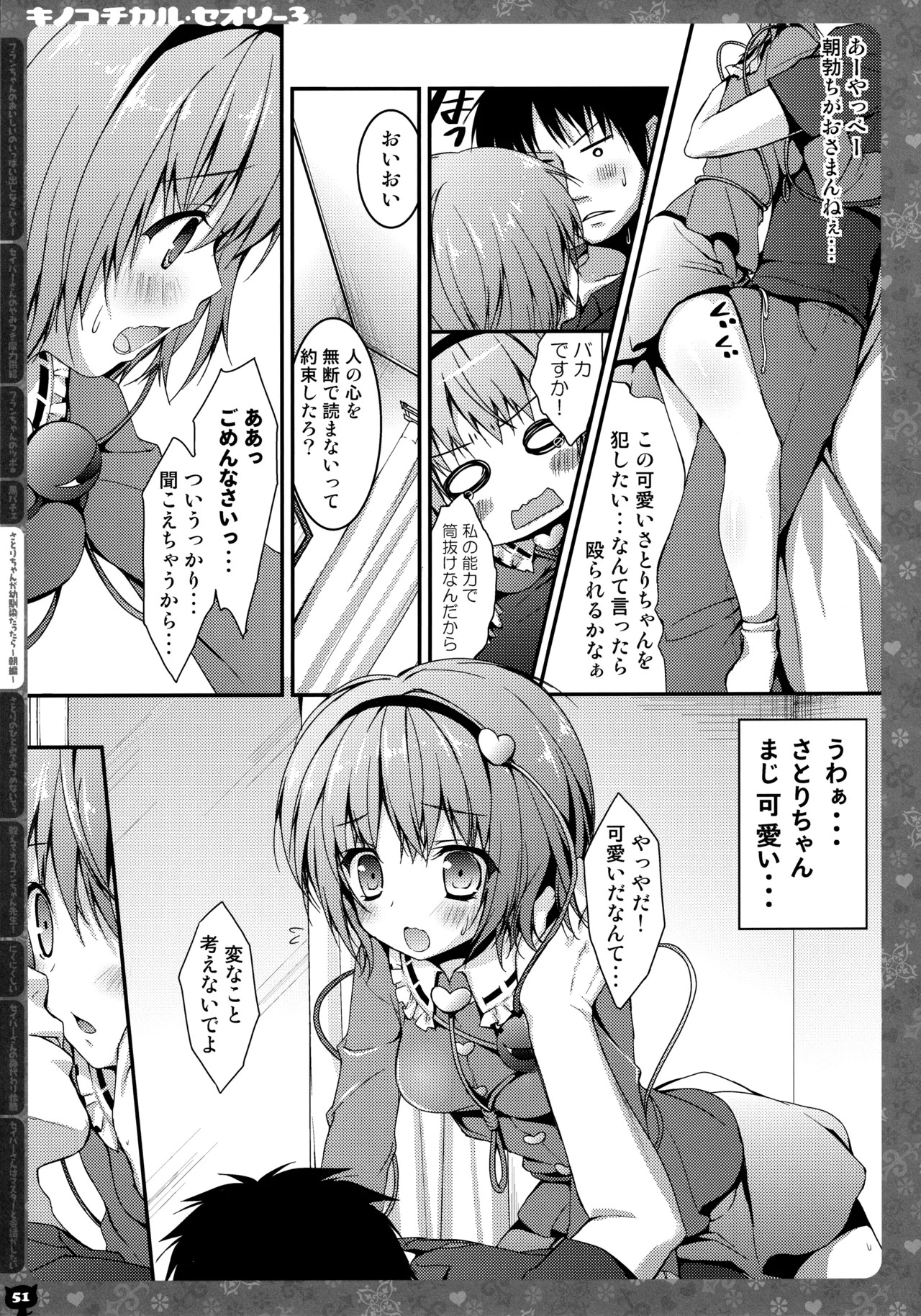 (C87) [KINOKONOMI (konomi)] KINOKOTICAL THEORY 3 (Touhou Project) - Page 47