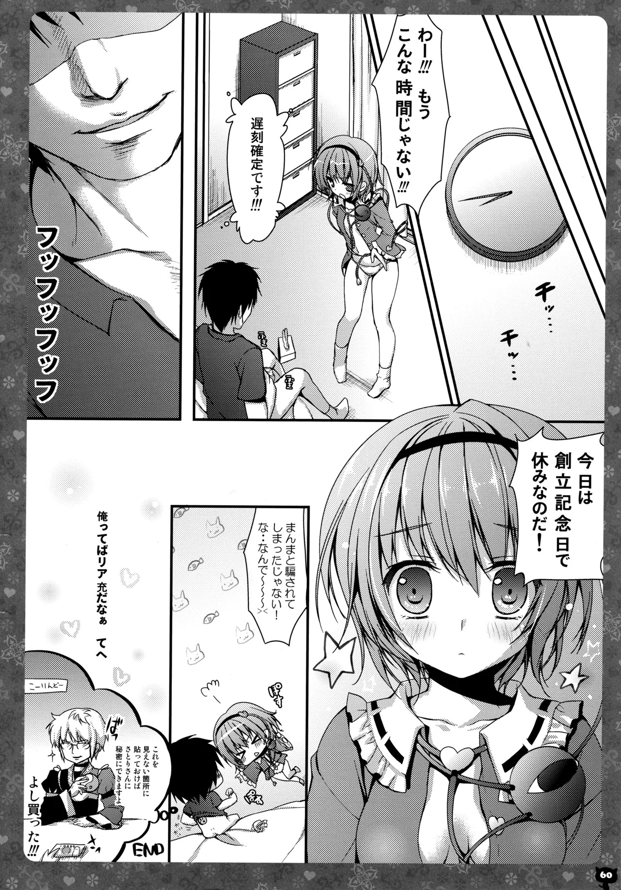 (C87) [KINOKONOMI (konomi)] KINOKOTICAL THEORY 3 (Touhou Project) - Page 56