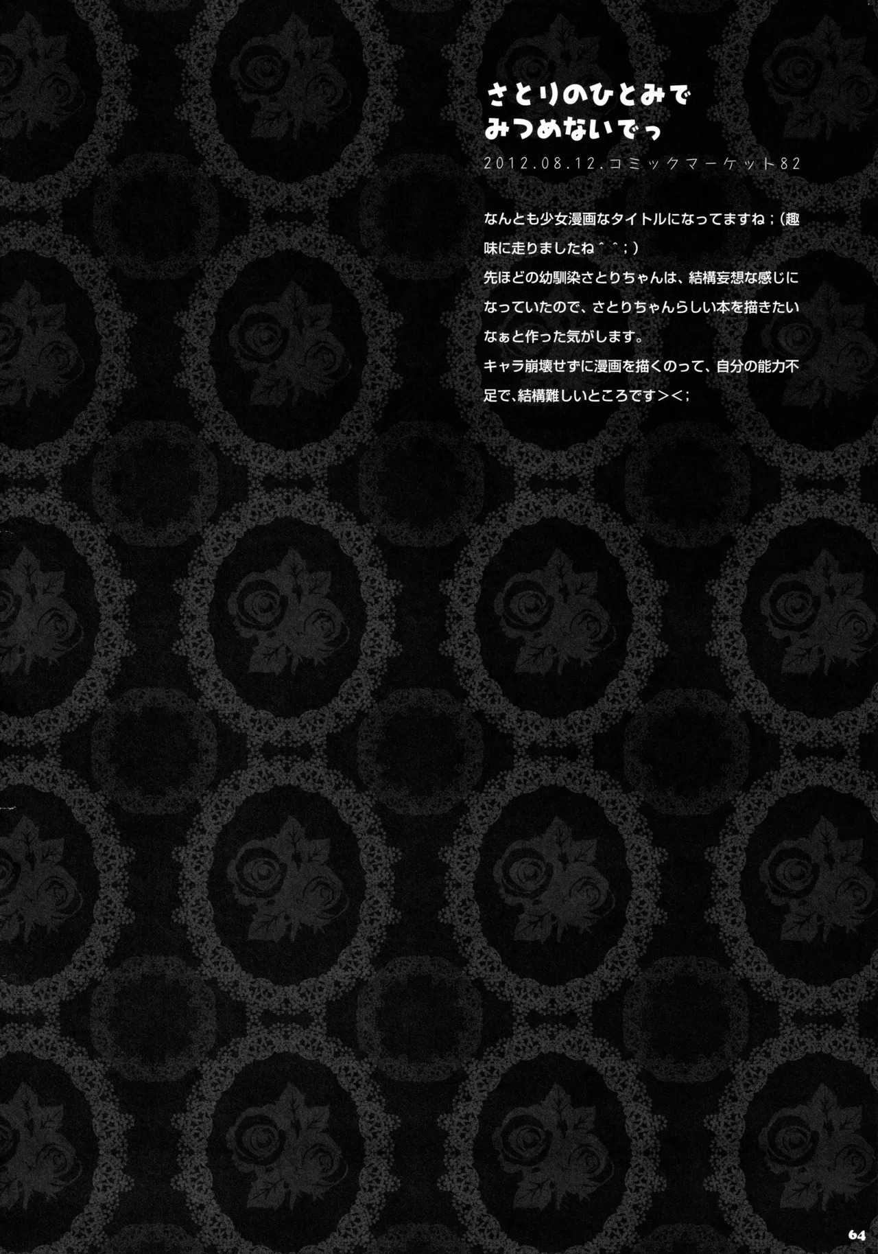 (C87) [KINOKONOMI (konomi)] KINOKOTICAL THEORY 3 (Touhou Project) - Page 60